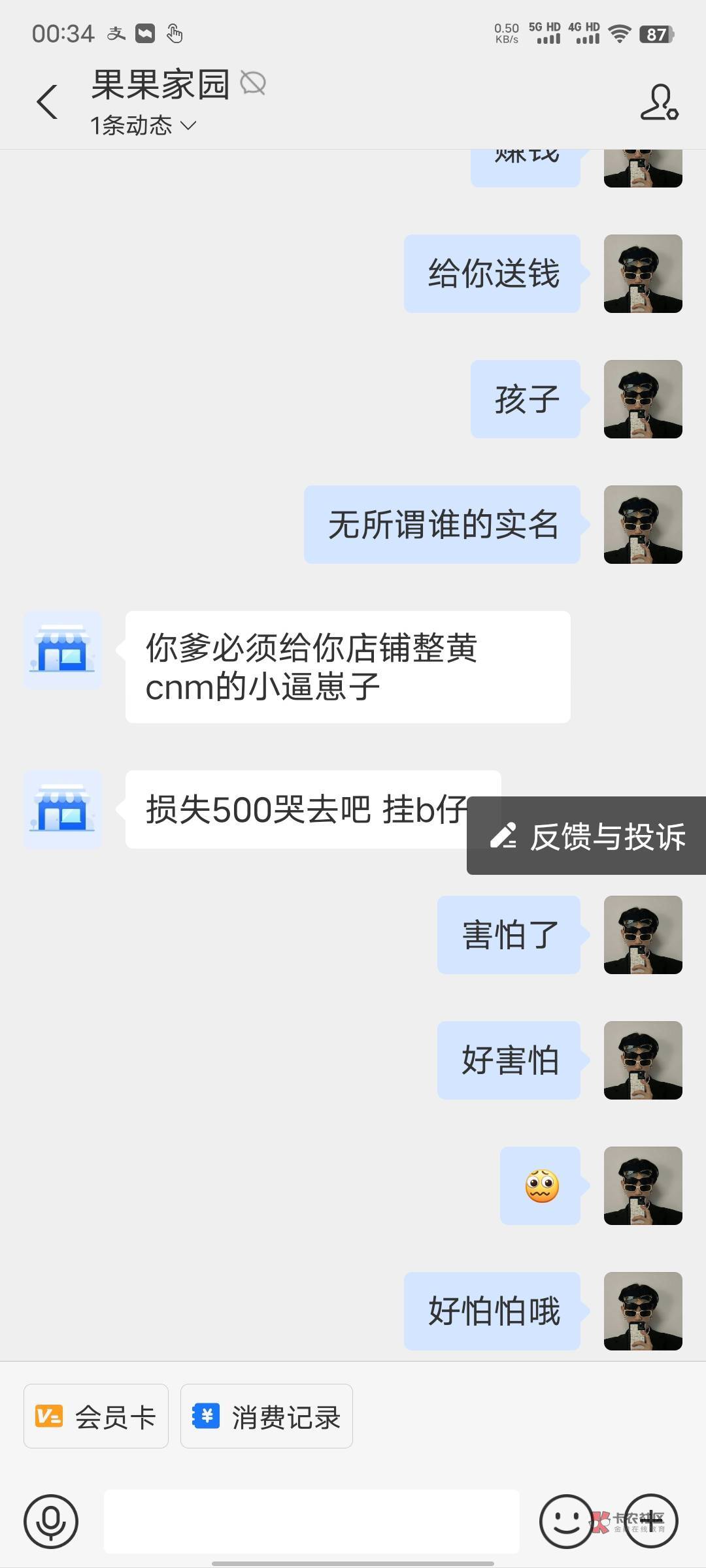 有啥办法搞他 后面是他一个支付宝收款码 求求老哥们声张正义





65 / 作者:卡农蛇区 / 