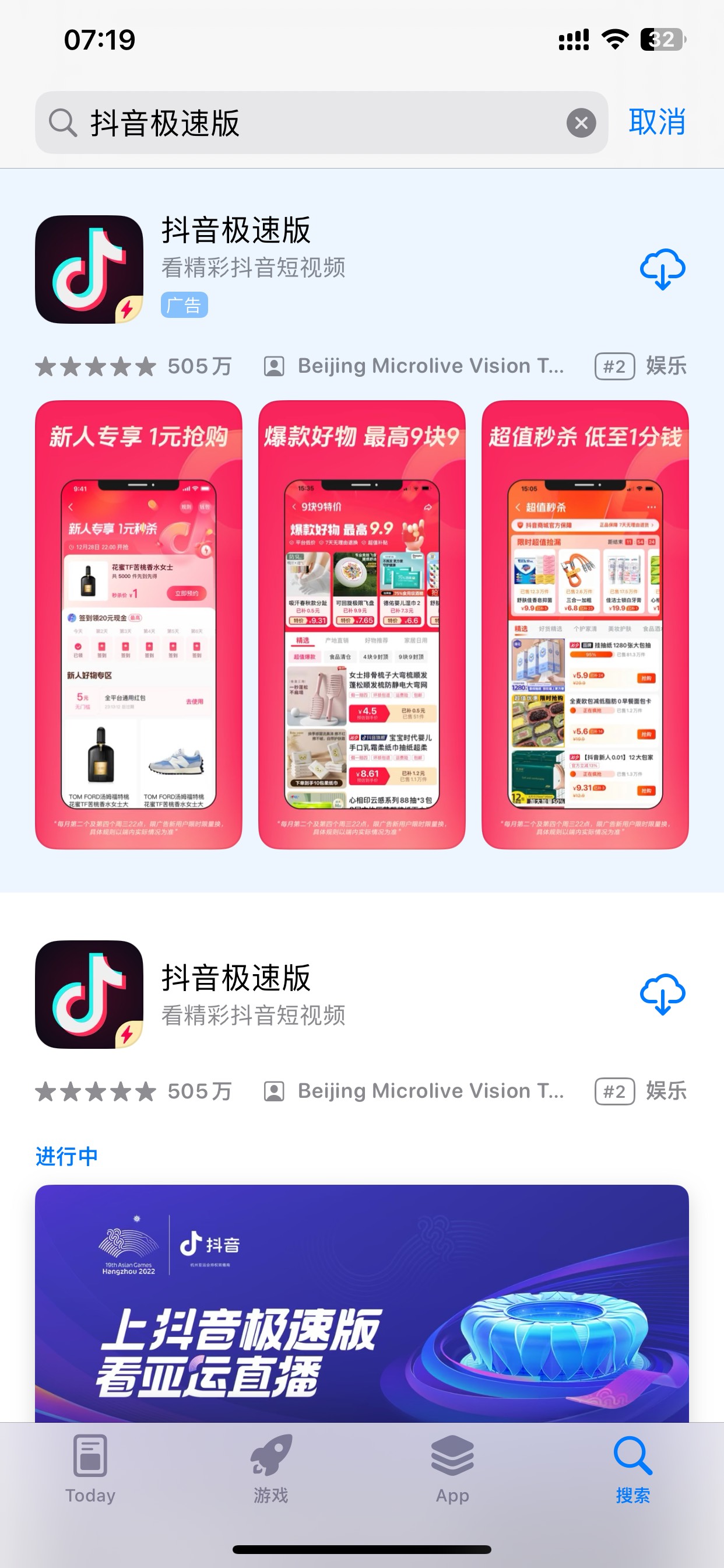 苹果商店里没有抖音极速版。老哥们怎么下载的

41 / 作者:开心就好啊！ / 