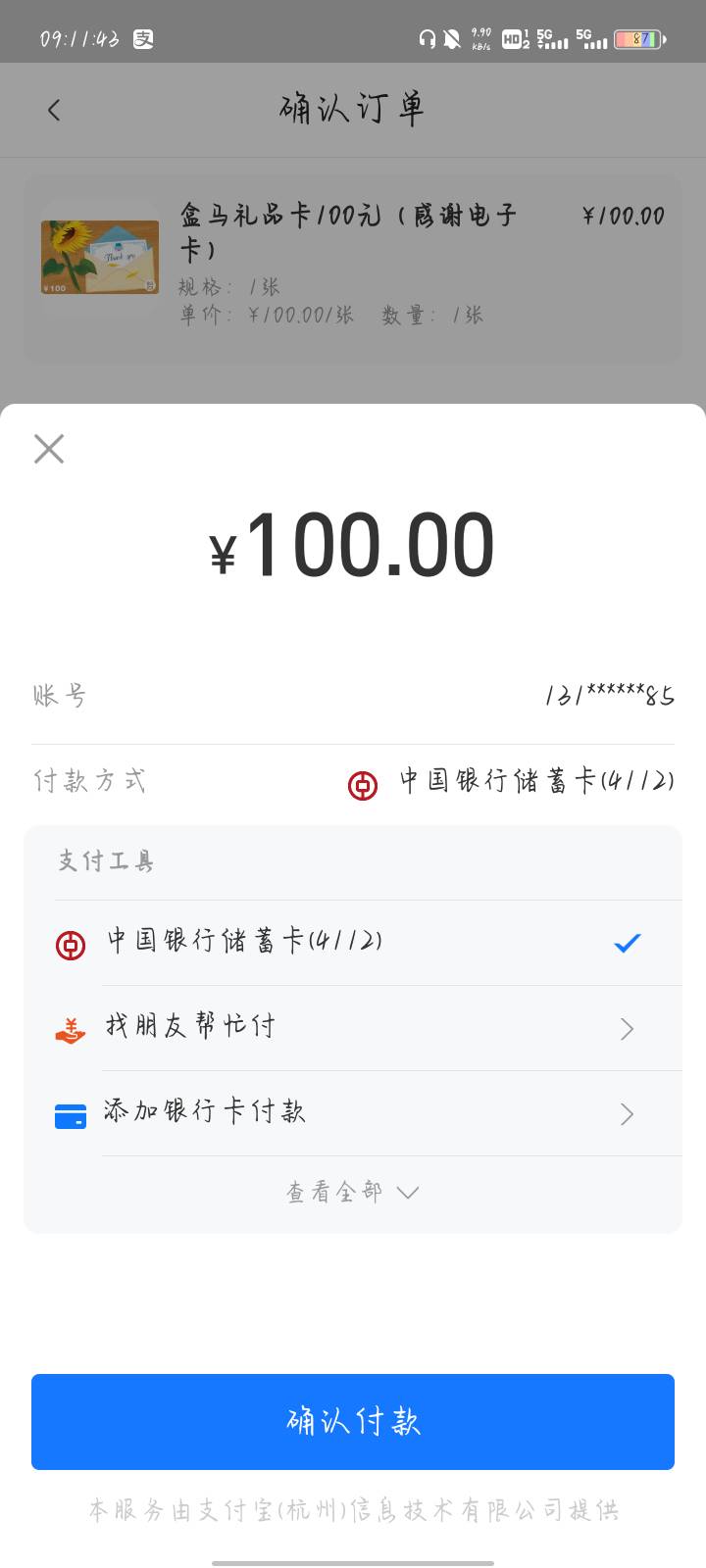 支付宝一看有这个金额，去付款的时候显示只有10.8，啥情况啊，气.我了

46 / 作者:爱喝白桃乌龙 / 