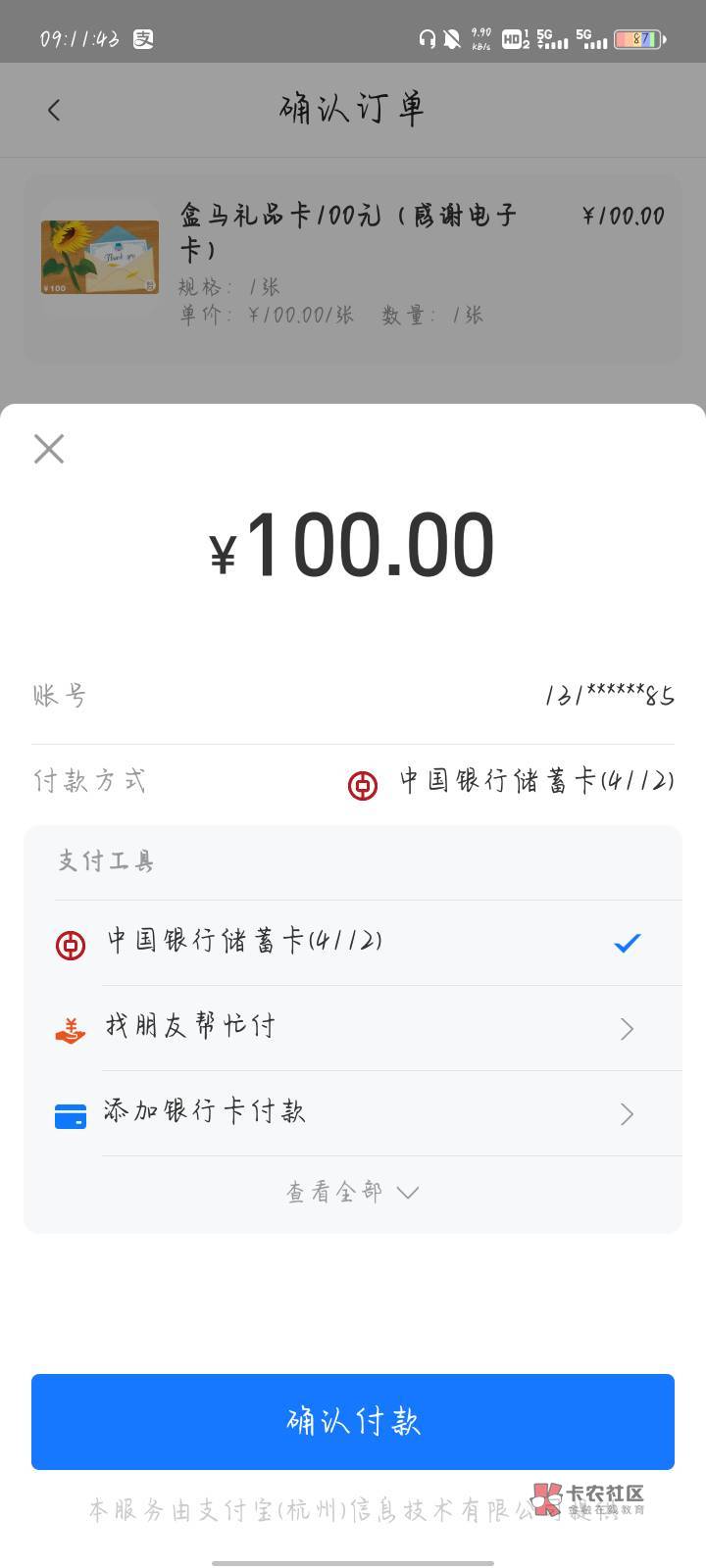 支付宝一看有这个金额，去付款的时候显示只有10.8，啥情况啊，气.我了

47 / 作者:爱喝白桃乌龙 / 