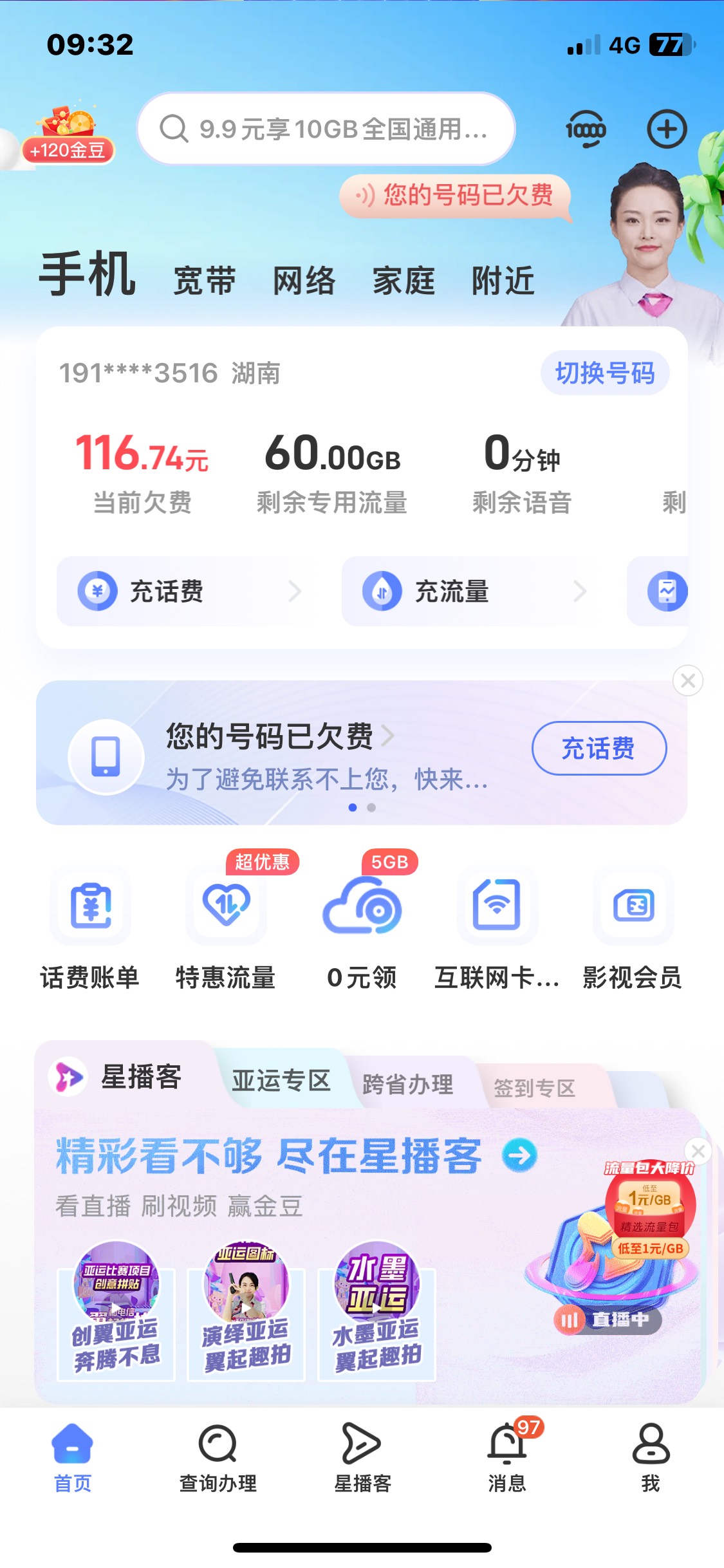 湖南电信能改无忧卡不

69 / 作者:月之光芒 / 