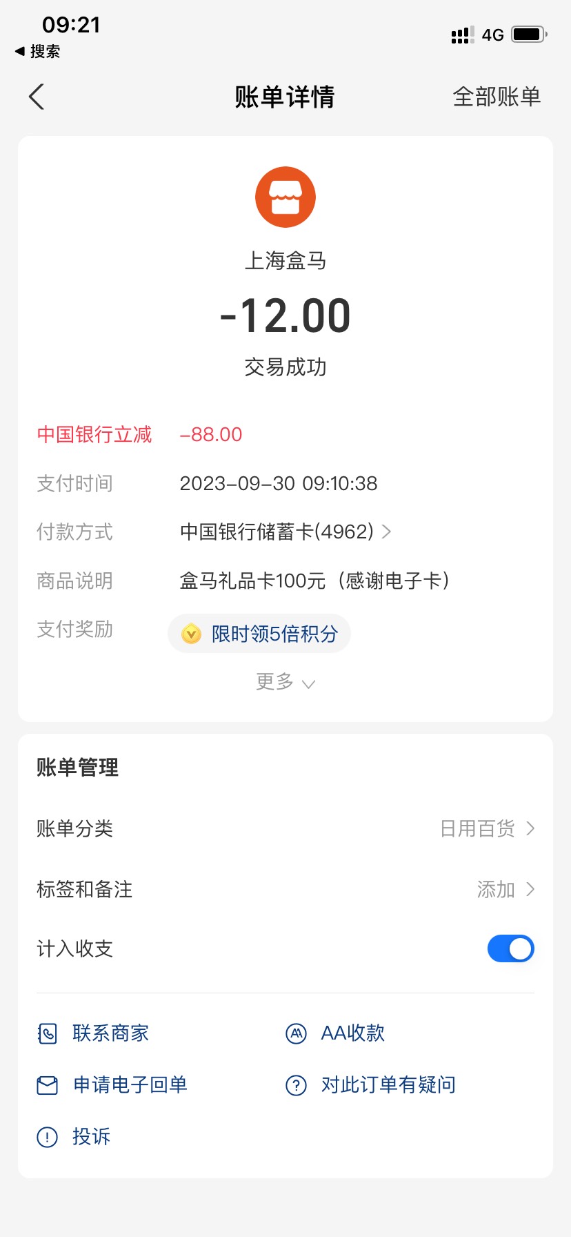 我算是搞懂了，支付宝显示什么优惠88.01都是没用的，你要看你开的卡是不是6217开头的20 / 作者:马保国的师傅 / 