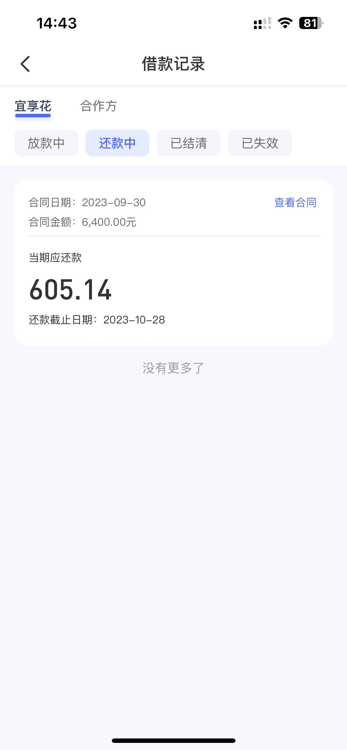 宜享花下款6400 本人不黑 就是花 最近申请啥都不过。资方是兰州银行。


87 / 作者:gkh / 