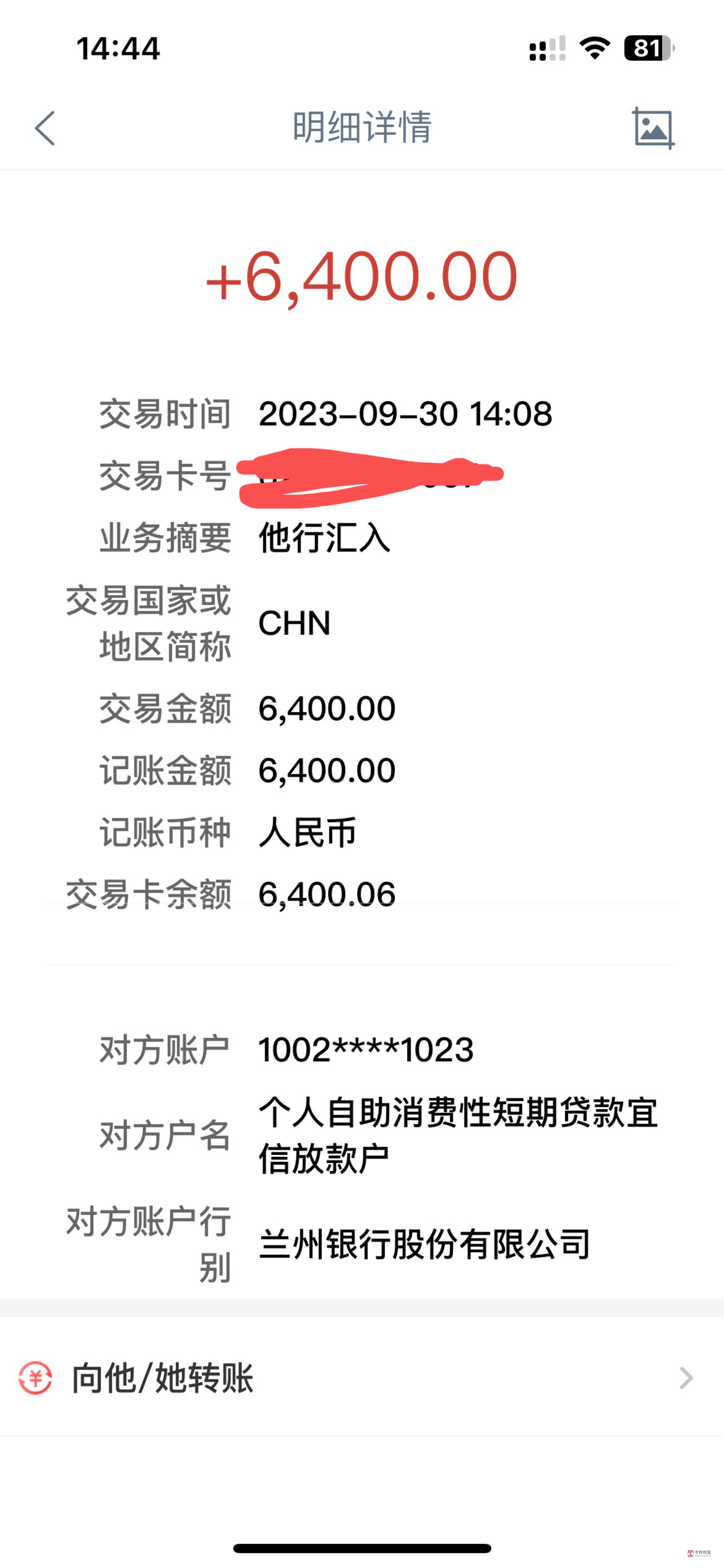 宜享花下款6400 本人不黑 就是花 最近申请啥都不过。资方是兰州银行。 0 / 作者:gkh /