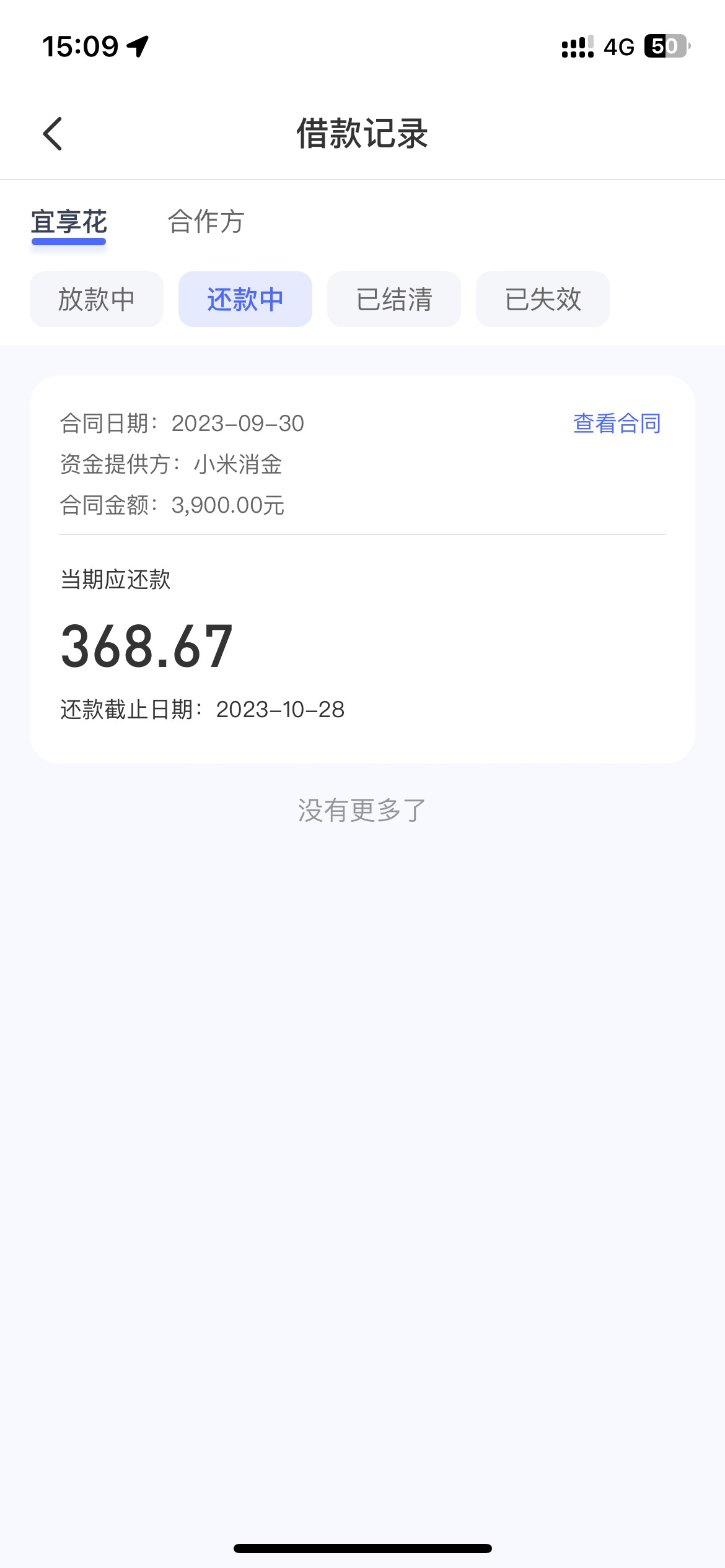 宜享花下款6400 本人不黑 就是花 最近申请啥都不过。资方是兰州银行。


43 / 作者:随便你还不够 / 