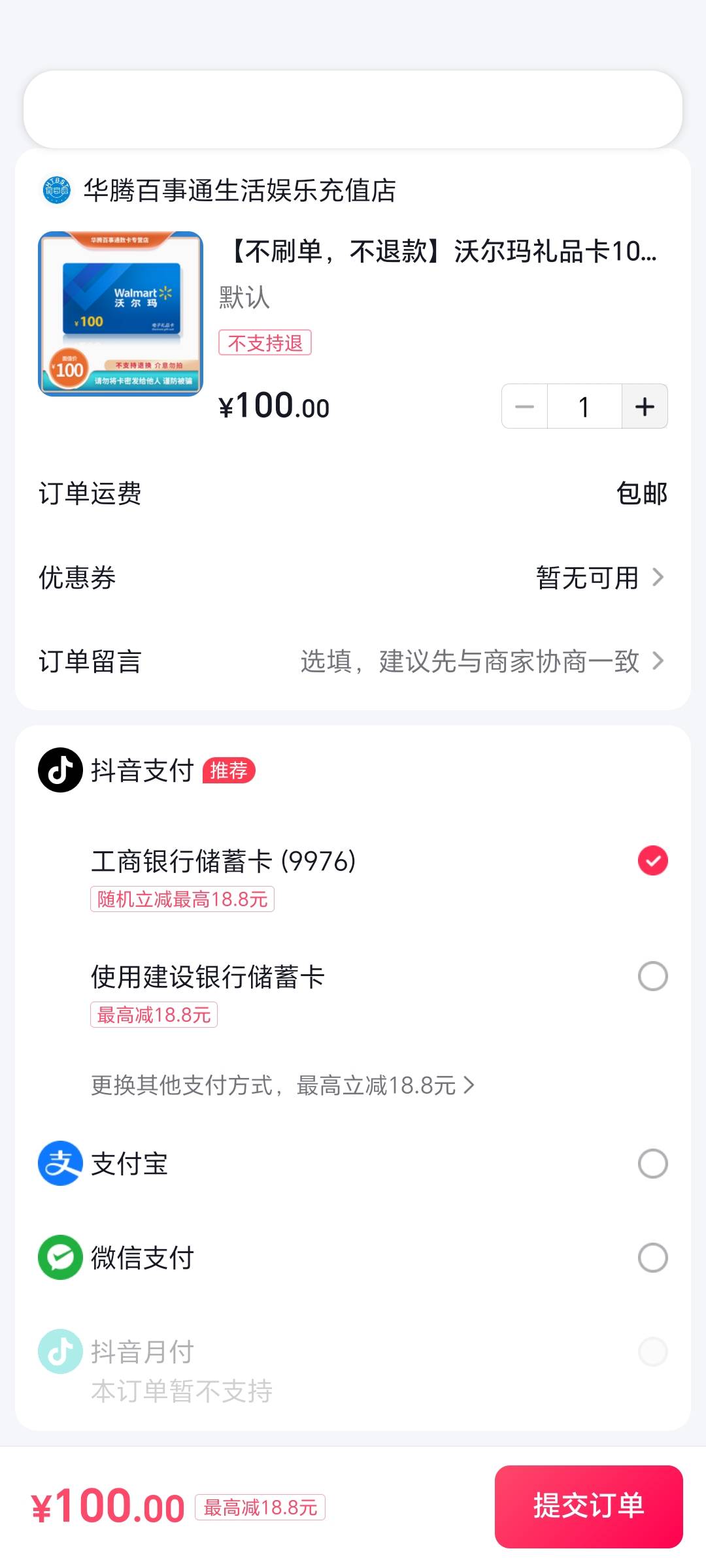 老哥们，不能买啊，这个抖音月付咋T哦

59 / 作者:搬砖哥 / 