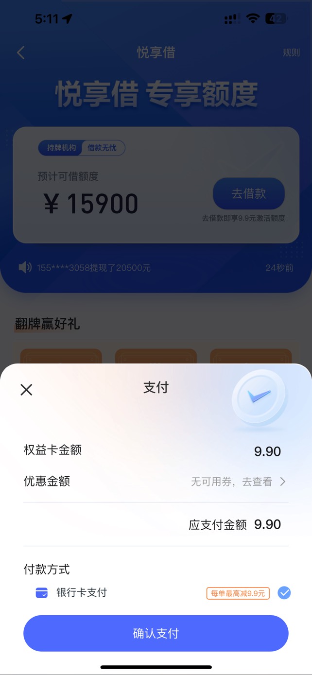 宜享花下款6400 本人不黑 就是花 最近申请啥都不过。资方是兰州银行。


4 / 作者:麦兜金融 / 