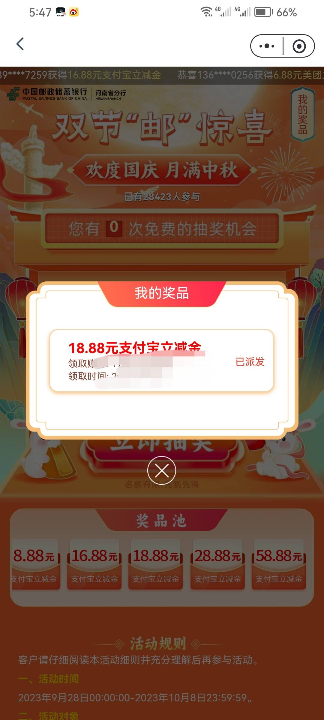 感谢老哥，邮储河南20多毛到手，小手中保也知足了没58，88的好运，立减金限河南卡


74 / 作者:是是非非恩恩怨怨过眼云烟 / 