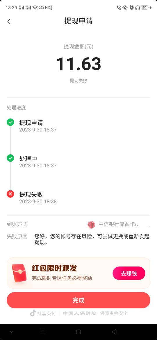 吗个鸡的，抖音支付宝跟yhk都是提现失败

44 / 作者:生蚝熟了 / 