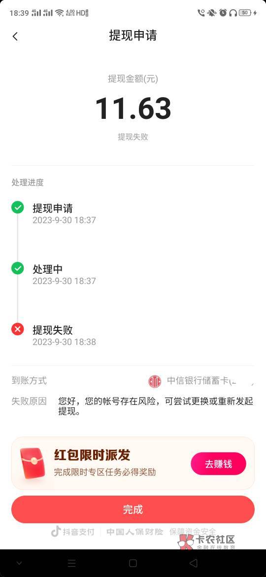 吗个鸡的，抖音支付宝跟yhk都是提现失败

90 / 作者:生蚝熟了 / 