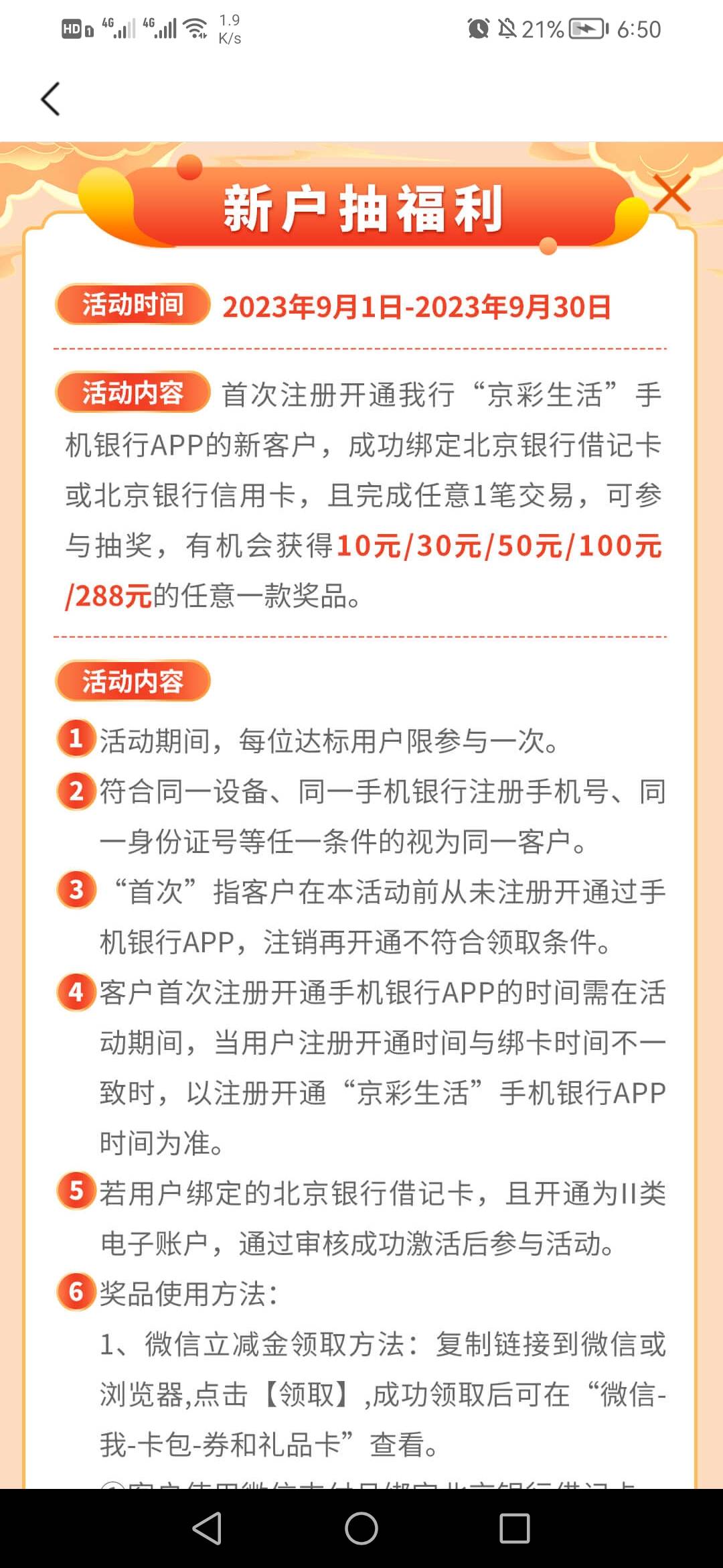 老哥们大毛大毛，错过拍断腿今天最后一天，北京银行APP进去用有图片上的一类卡开个电63 / 作者:不黑不白。。 / 