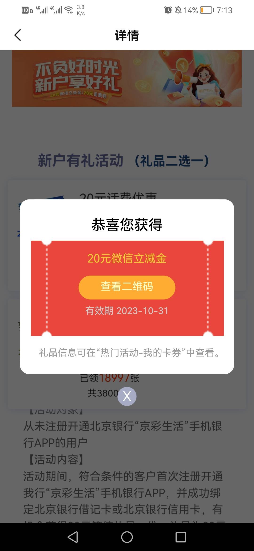 老哥们大毛大毛，错过拍断腿今天最后一天，北京银行APP进去用有图片上的一类卡开个电18 / 作者:不黑不白。。 / 