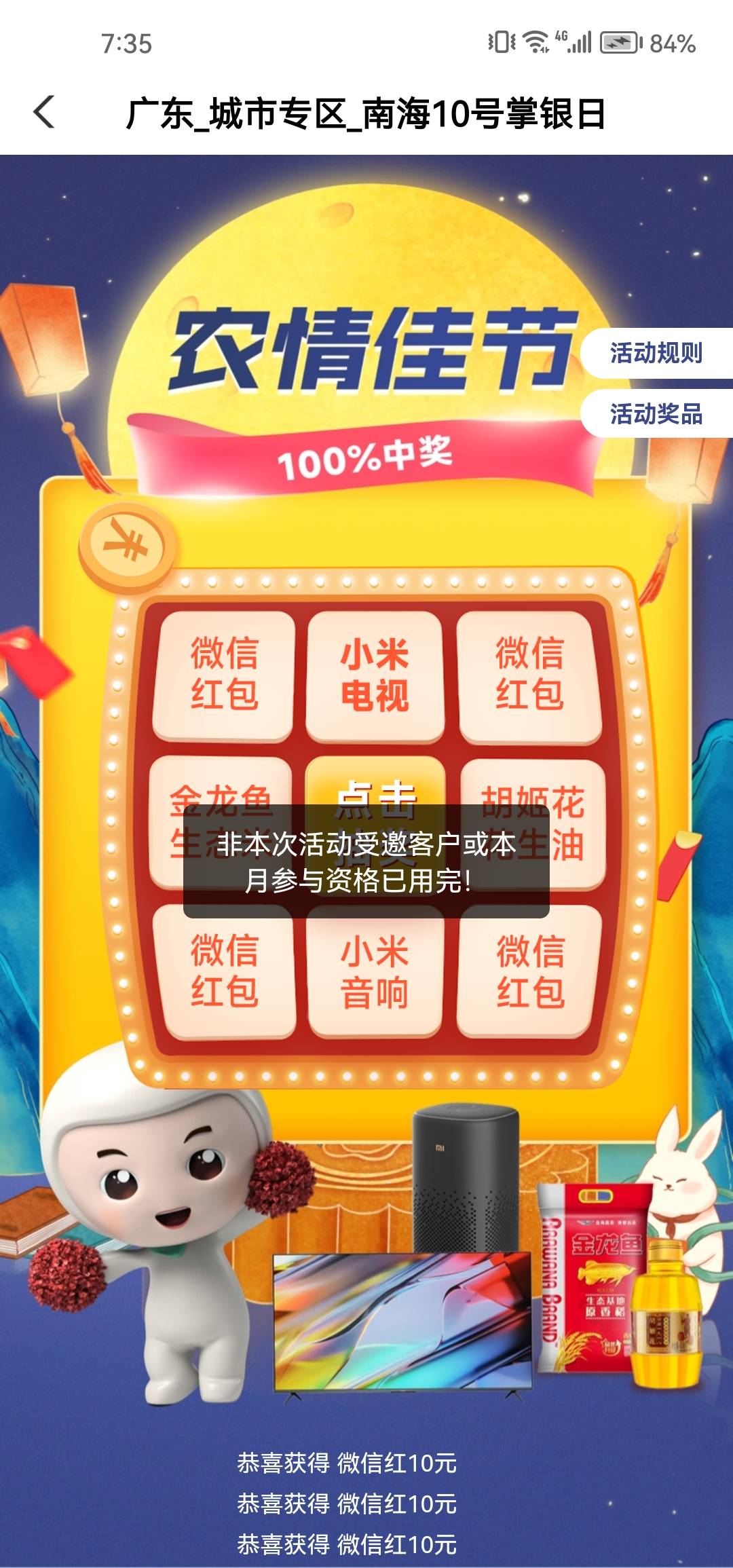 飞广东不用代码，佛山—南海优享中心一浓情佳节，必中10





71 / 作者:卡农180 / 