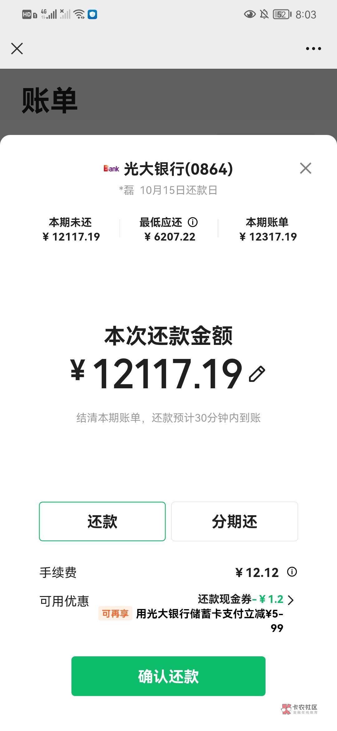 老哥们，光大银行还是挺友善的，信用卡10000逾期了有3个多月了，今天联系我说办理停息36 / 作者:后台啊 / 