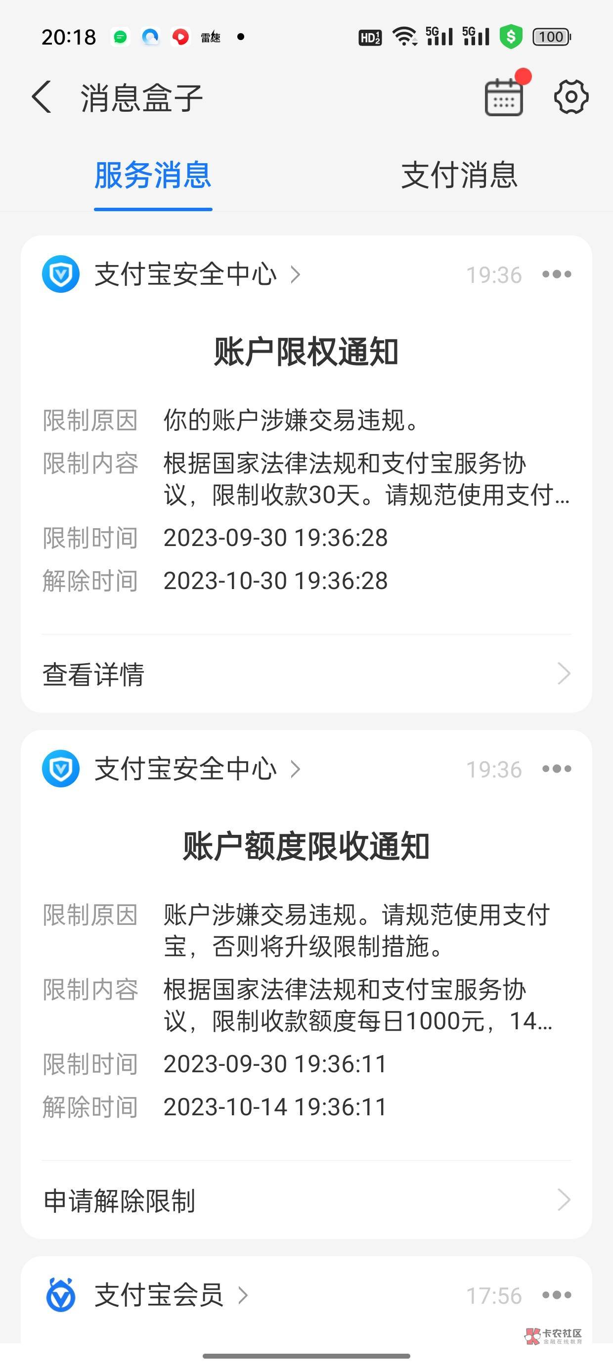 卖币钱还没收到，支付宝就被限制收款30天。

39 / 作者:骆驼008 / 