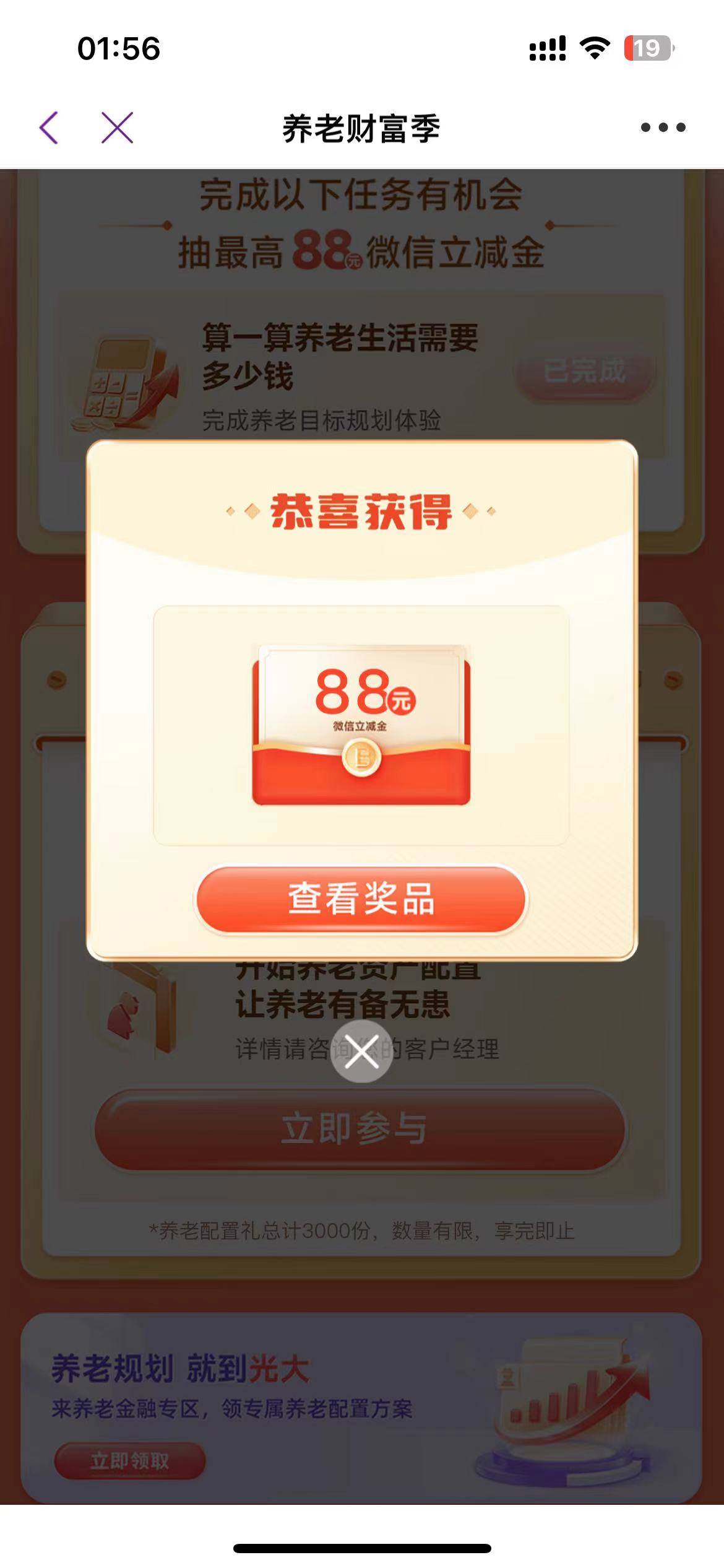 光大银行APP。刚中10  应该还有 一共45000份去晚了没了。做完任务抽奖就行。

之前发36 / 作者:懒大王007 / 