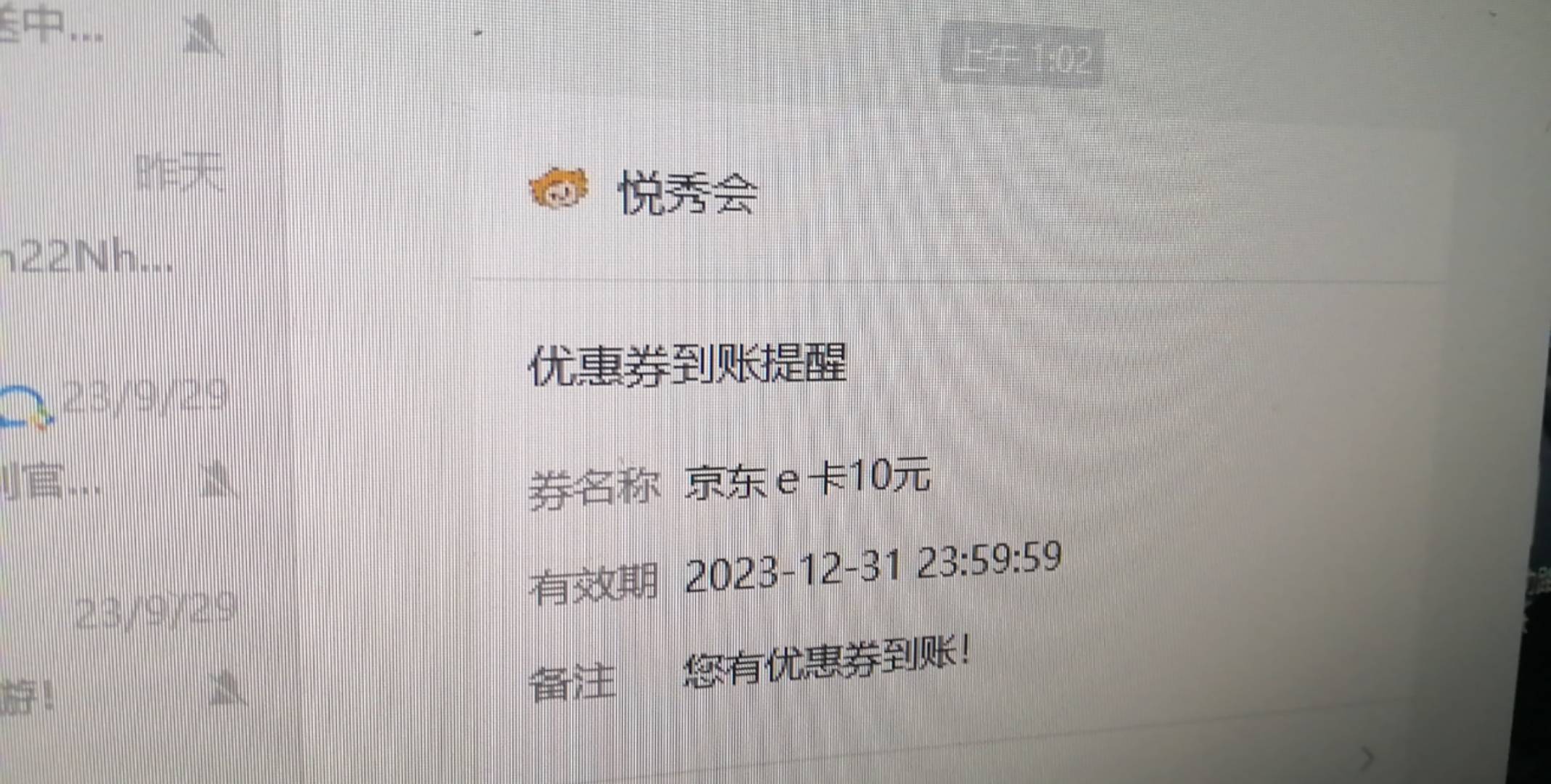 悦秀会都在接码偷撸吧，我几十个绑定过悦秀号都收到了你们积分兑换京东E卡的推送消息36 / 作者:傳奇人物 / 