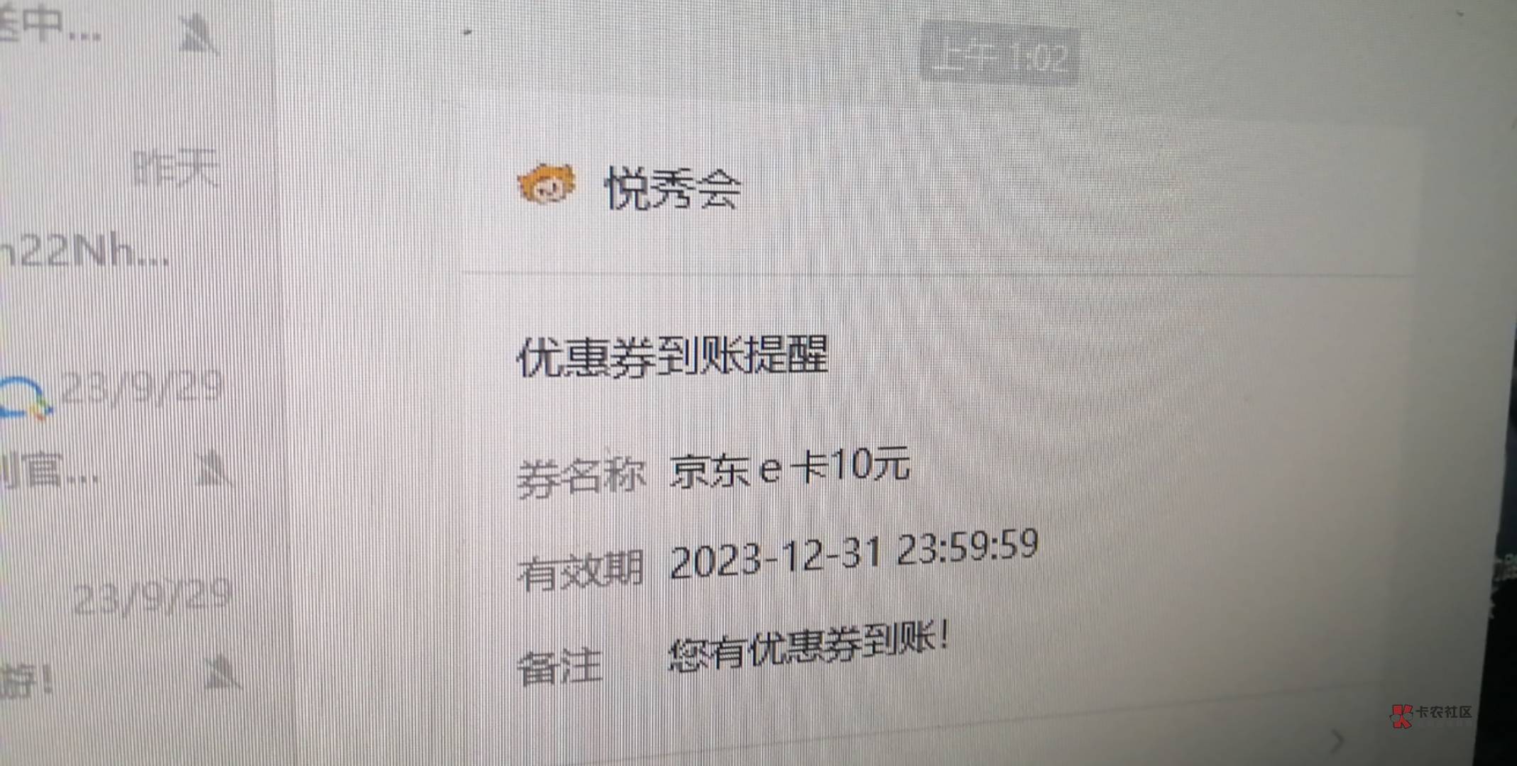 悦秀会都在接码偷撸吧，我几十个绑定过悦秀号都收到了你们积分兑换京东E卡的推送消息5 / 作者:傳奇人物 / 