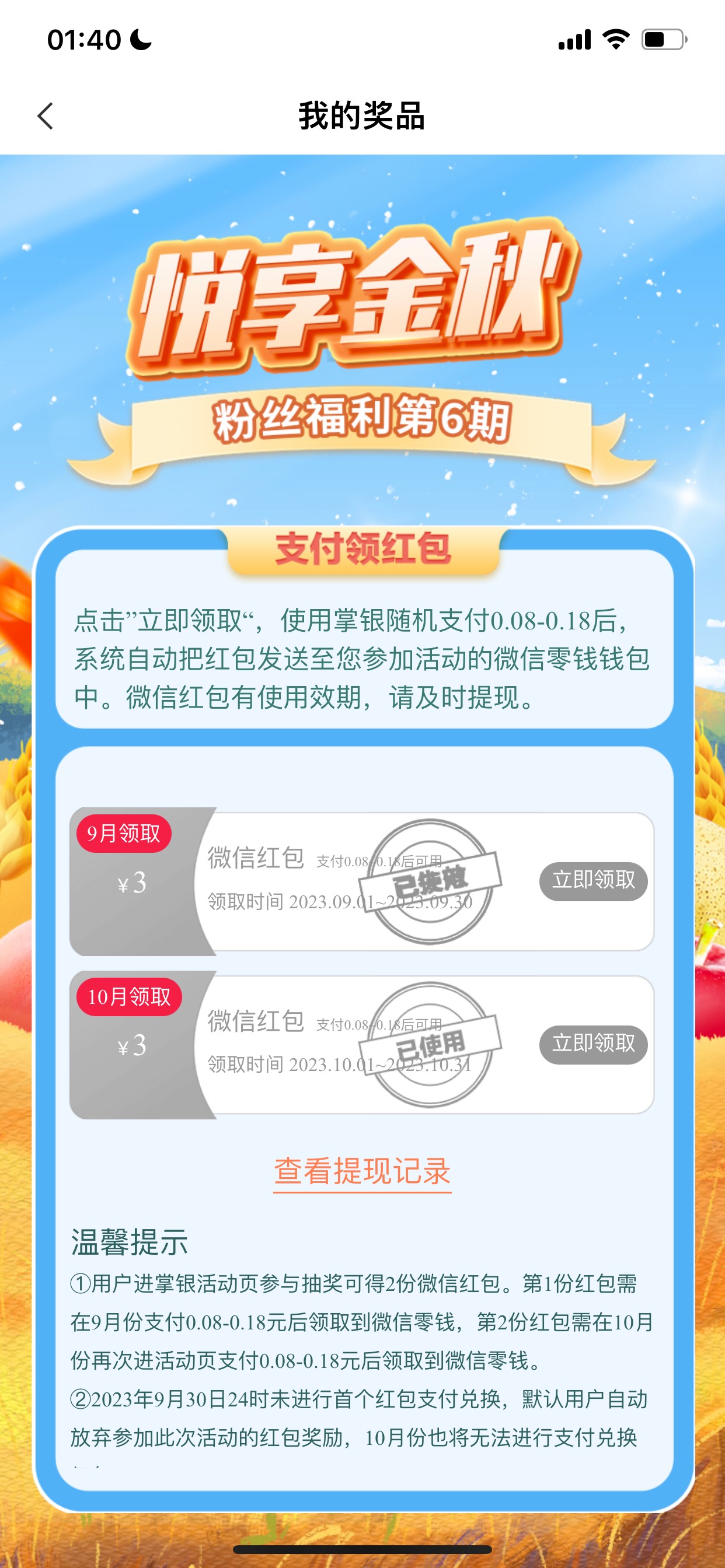 老农北京上月的悦享金秋可以领了。还有一个新活动0.06分撸实物。需要六个助力。助力的38 / 作者:小怡同学 / 