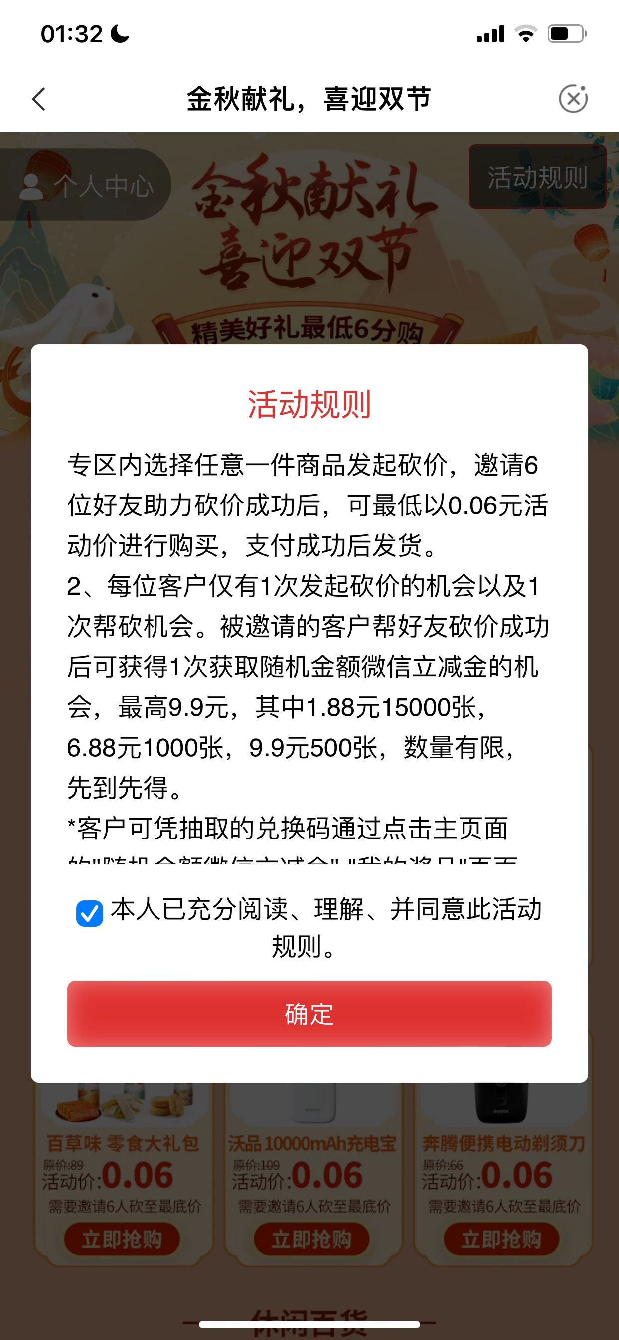 老农北京上月的悦享金秋可以领了。还有一个新活动0.06分撸实物。需要六个助力。助力的43 / 作者:小怡同学 / 
