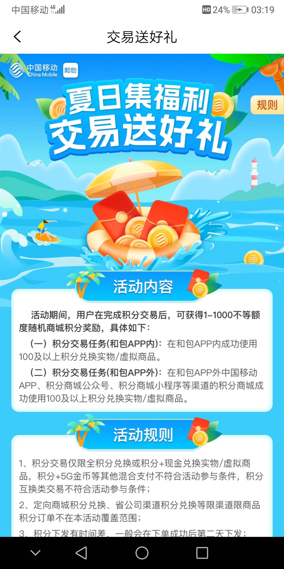 老哥们，这个夏日福利800积分不是支付宝领的那个吧，那个900积分不推

4 / 作者:没有问题 / 