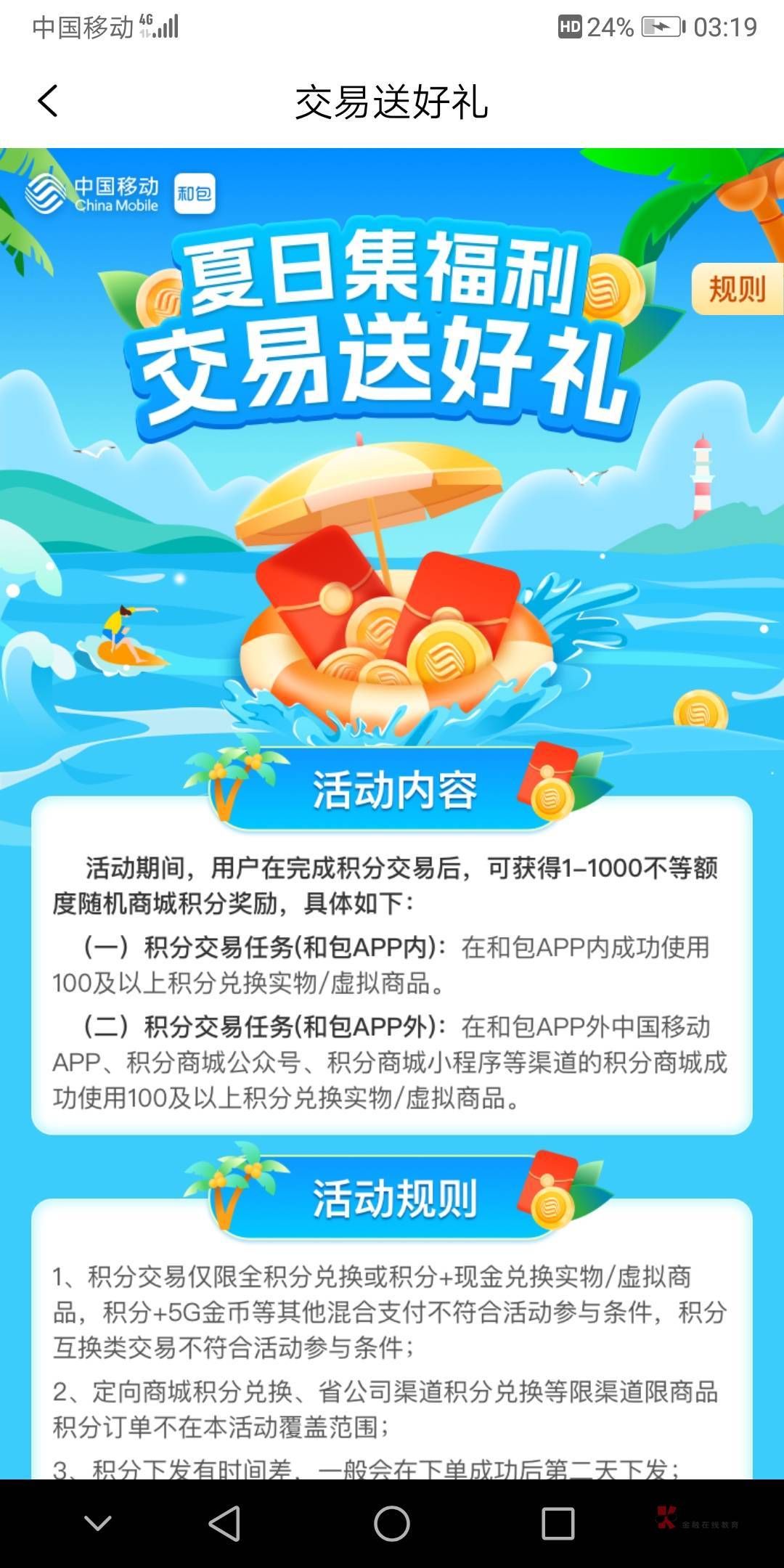 老哥们，这个夏日福利800积分不是支付宝领的那个吧，那个900积分不推

64 / 作者:没有问题 / 