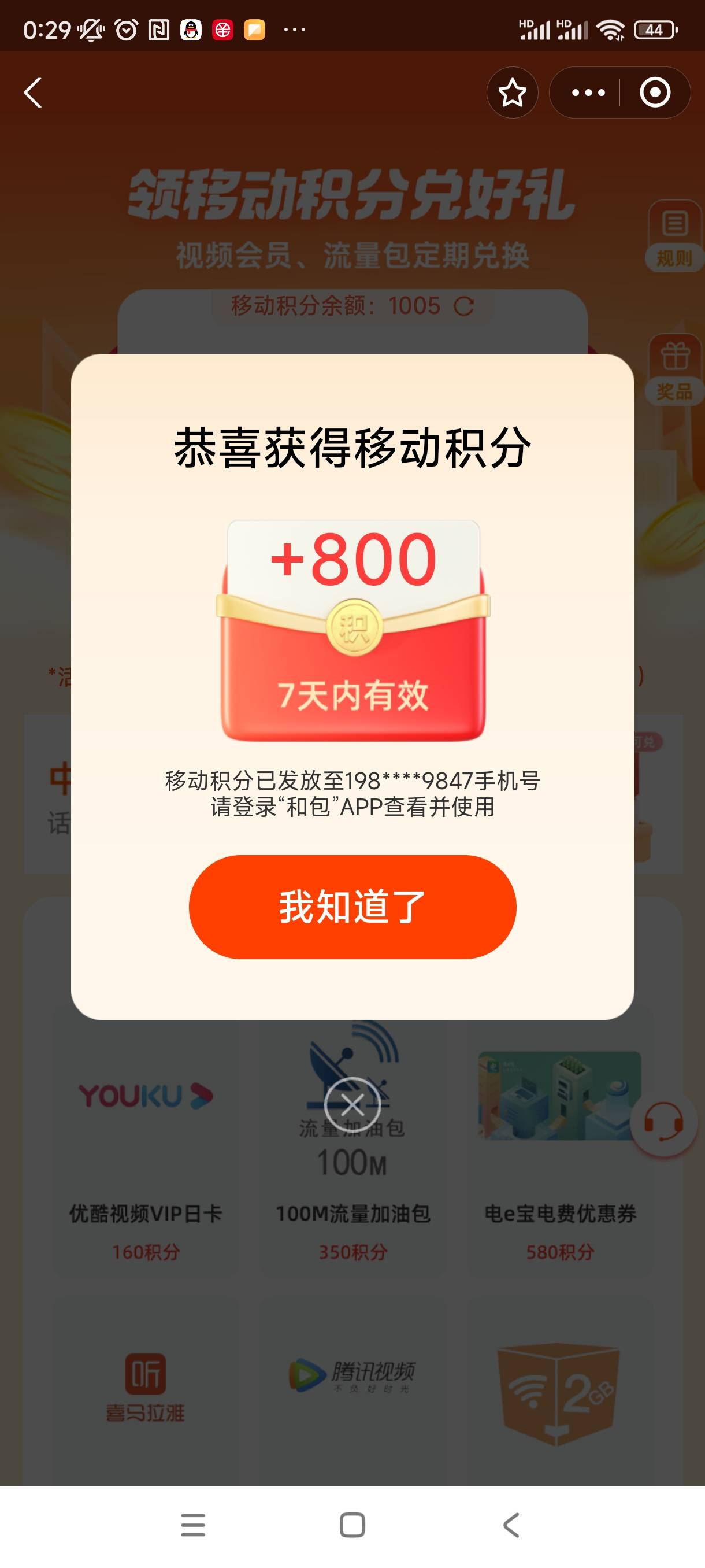 支付宝抽的积分怎么奖品记录里面没有呢

56 / 作者:tt1号 / 