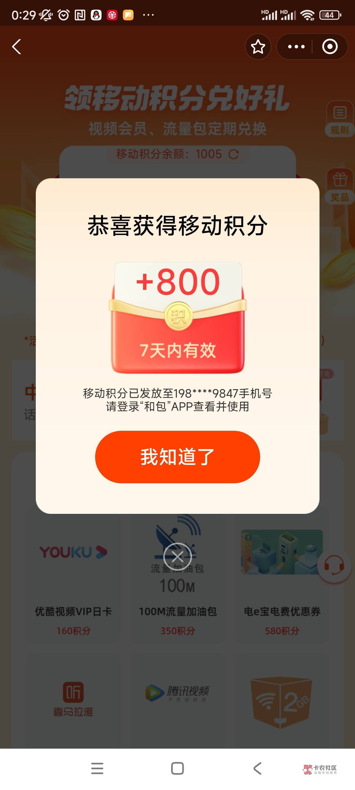 支付宝抽的积分怎么奖品记录里面没有呢

44 / 作者:tt1号 / 