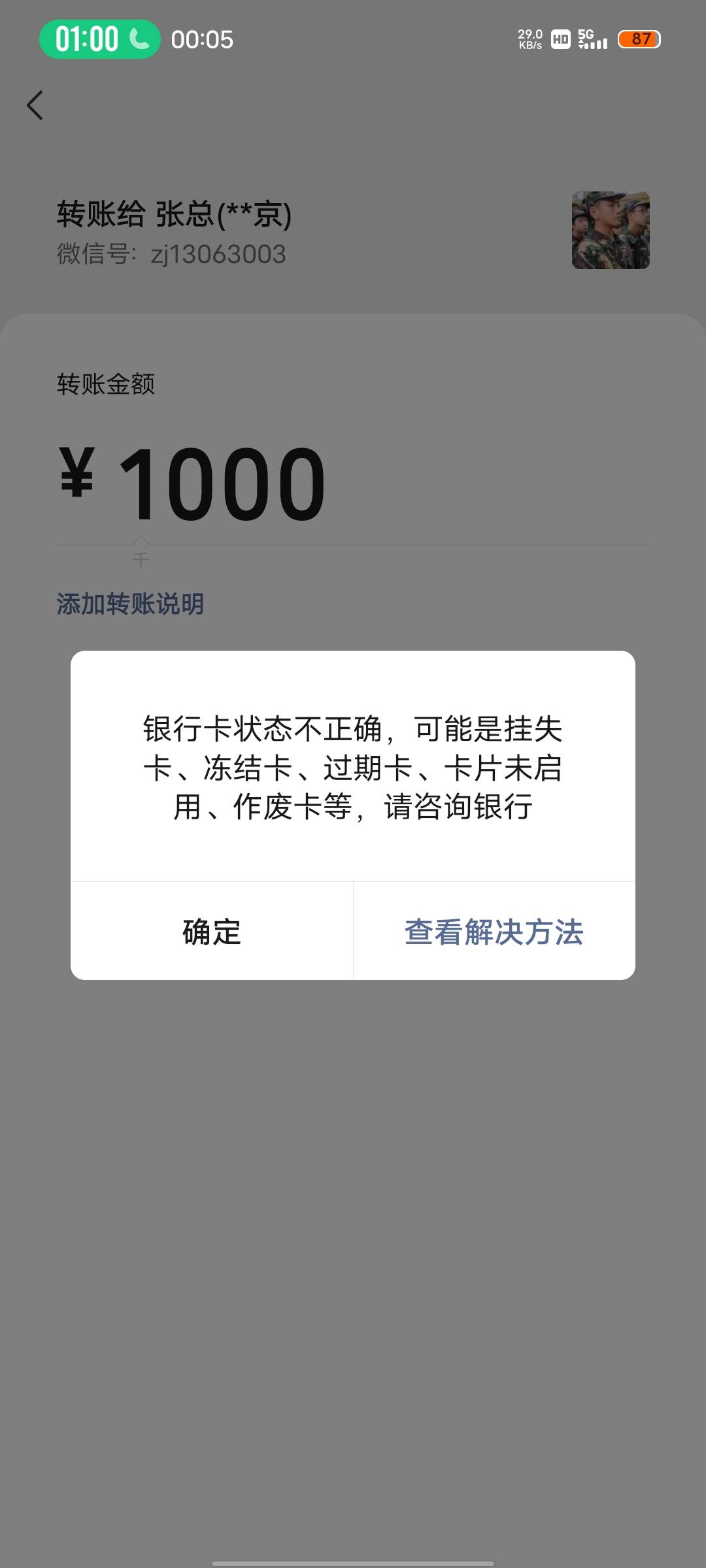 农行收了一笔wd的5000被只收不付了，一般多久能解
8 / 作者:抑郁浪荡子 / 