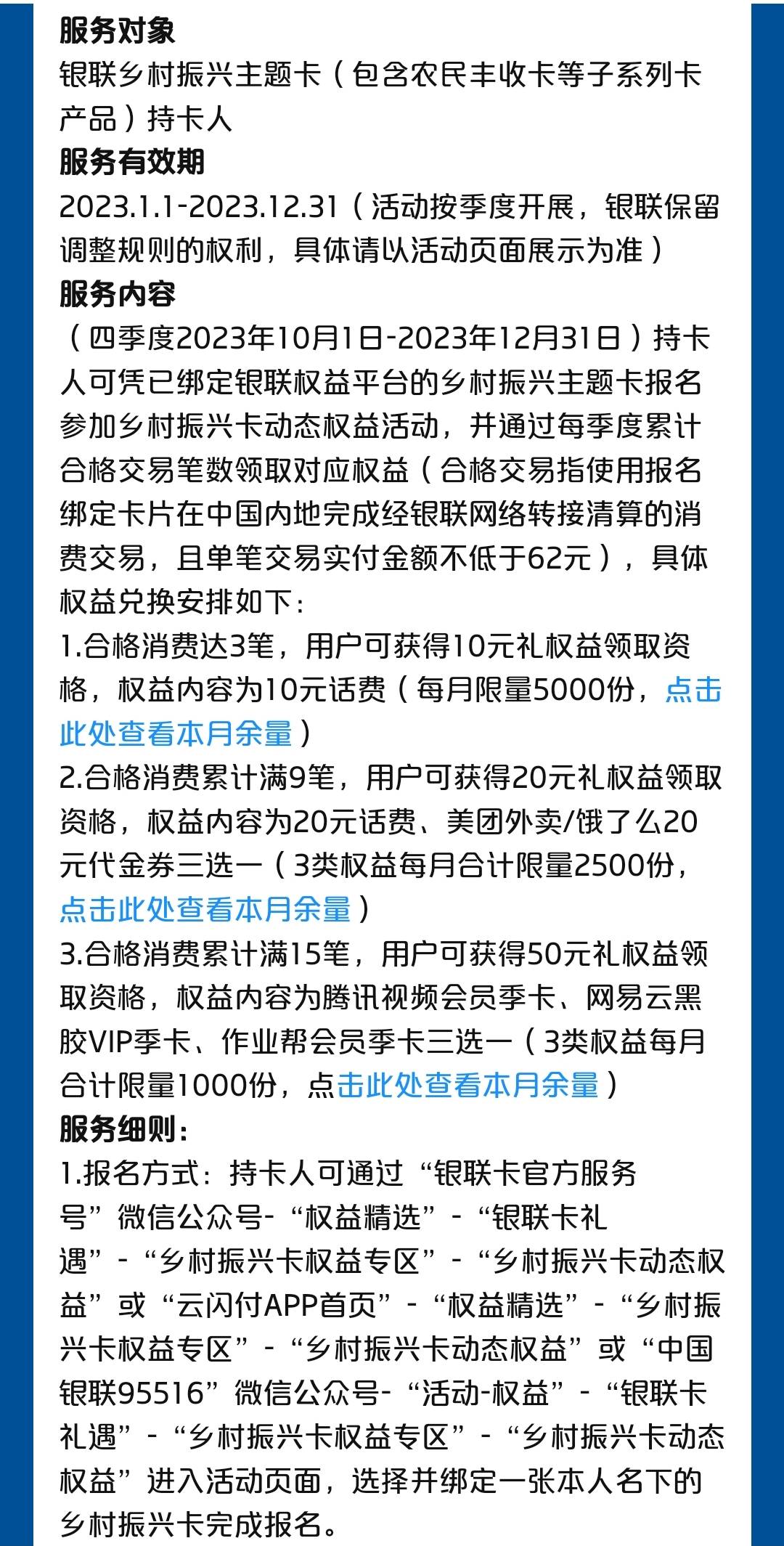 云闪付30元话费+50元互联网会员季卡
bug已修复



云闪付APP搜：乡村振兴卡-兴乡有礼39 / 作者:卡羊线报 / 