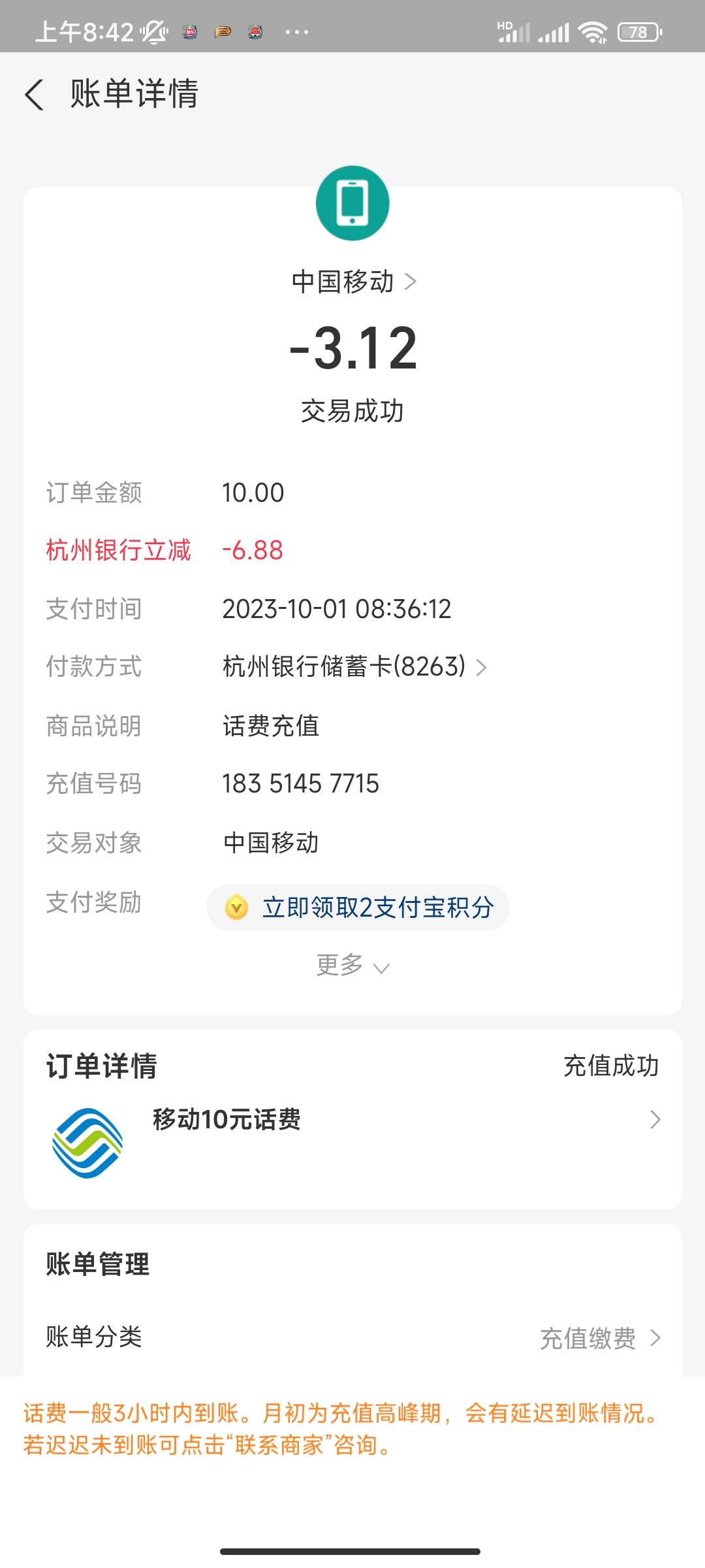 支付宝手机充值 杭州银行10减6.68 安徽农信10减5.68 不知道其他地方出不出优惠


30 / 作者:社恐患者 / 