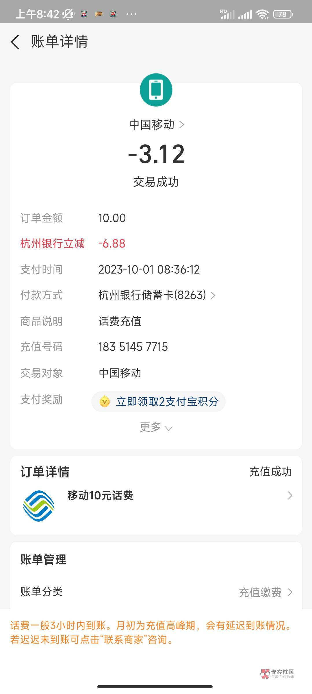 支付宝手机充值 杭州银行10减6.68 安徽农信10减5.68 不知道其他地方出不出优惠


9 / 作者:社恐患者 / 