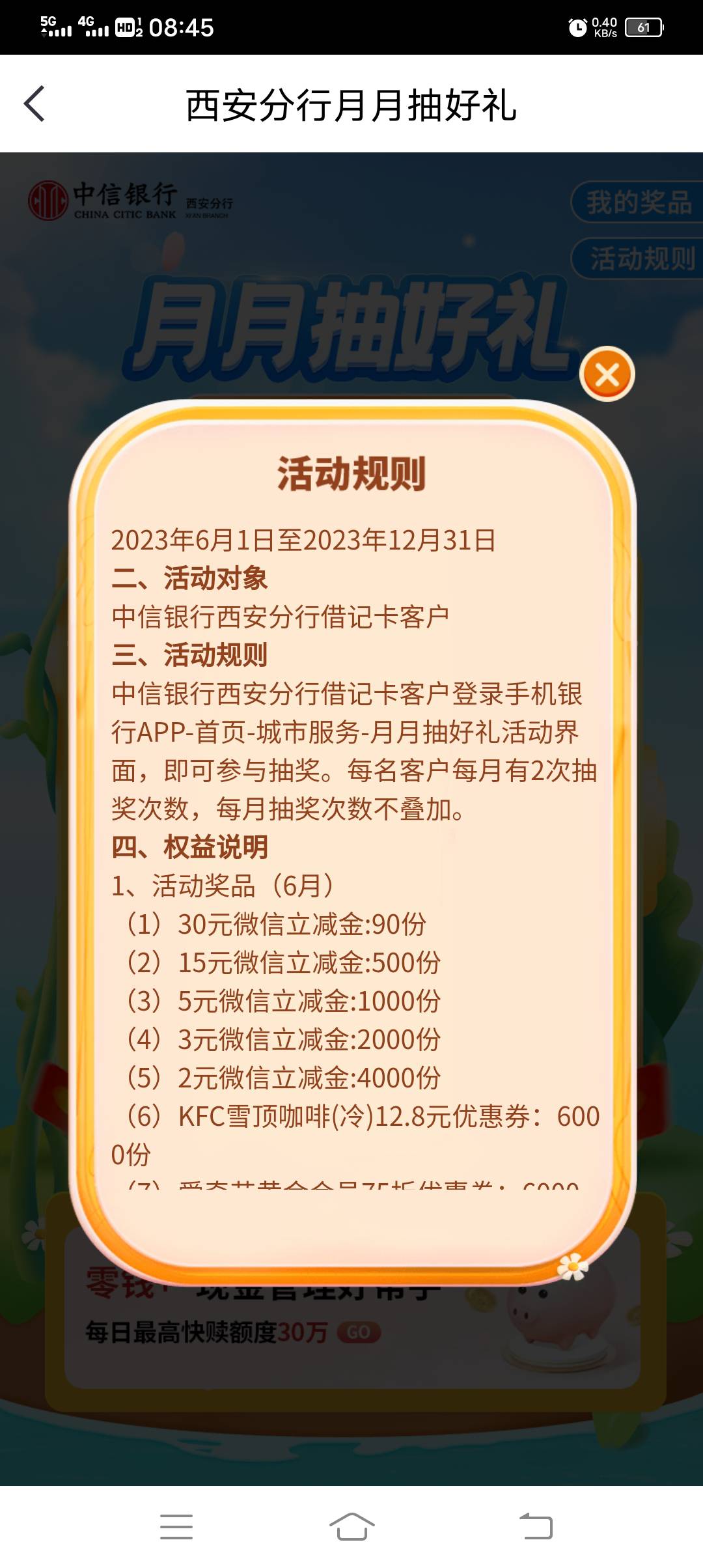 中信银行城市服务西安月月抽，有卡的快去，电子账号也行


96 / 作者:卡农第一深情 / 