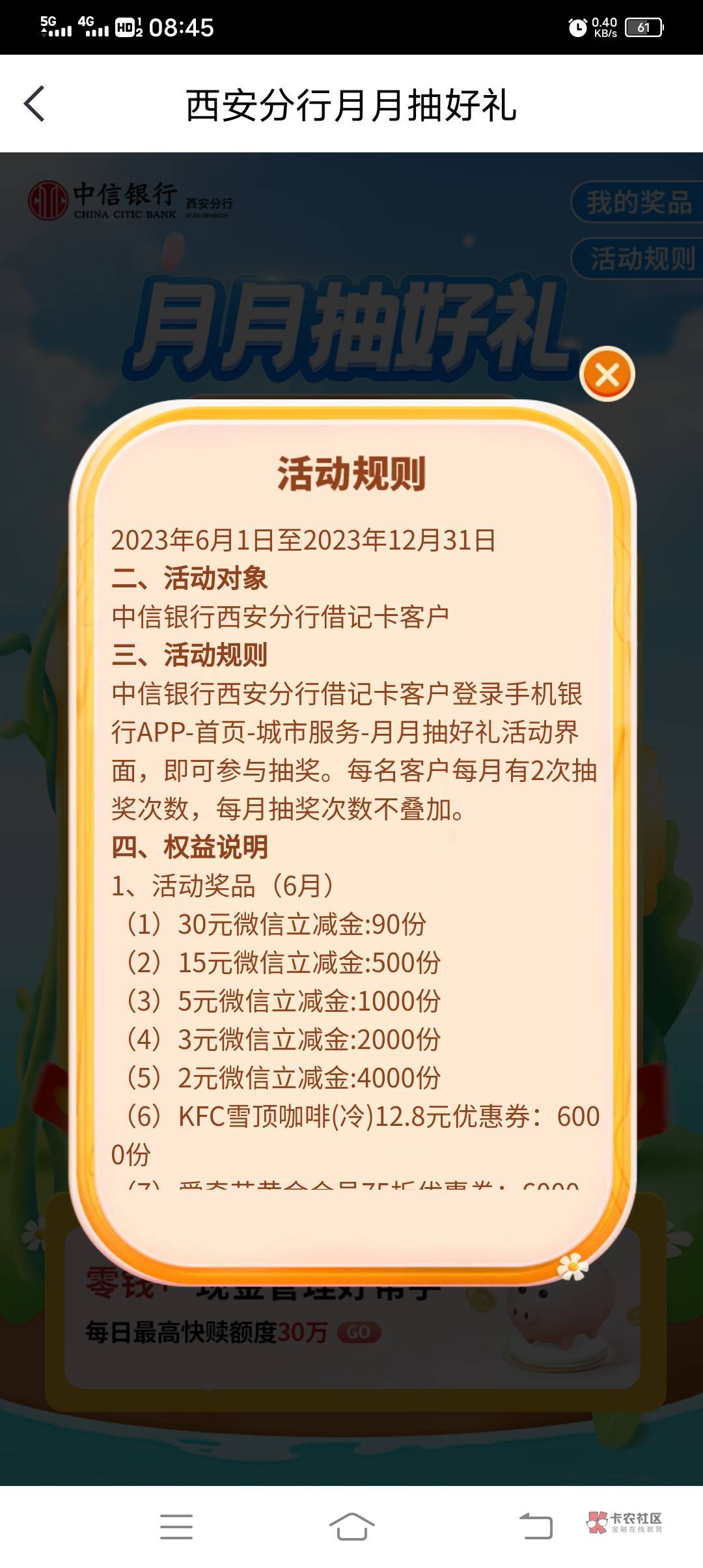 中信银行城市服务西安月月抽，有卡的快去，电子账号也行


30 / 作者:卡农第一深情 / 