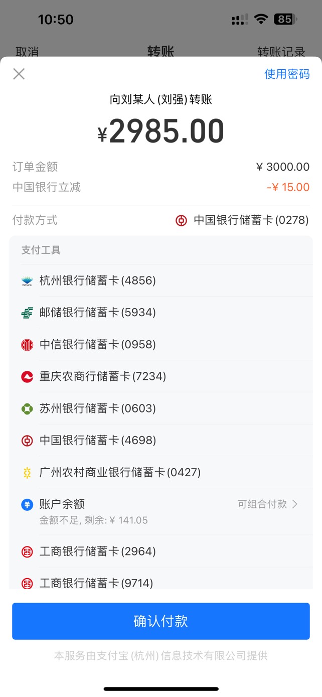 天津中行支付宝同实名转账3000-15，小赚

49 / 作者:刘某人. / 