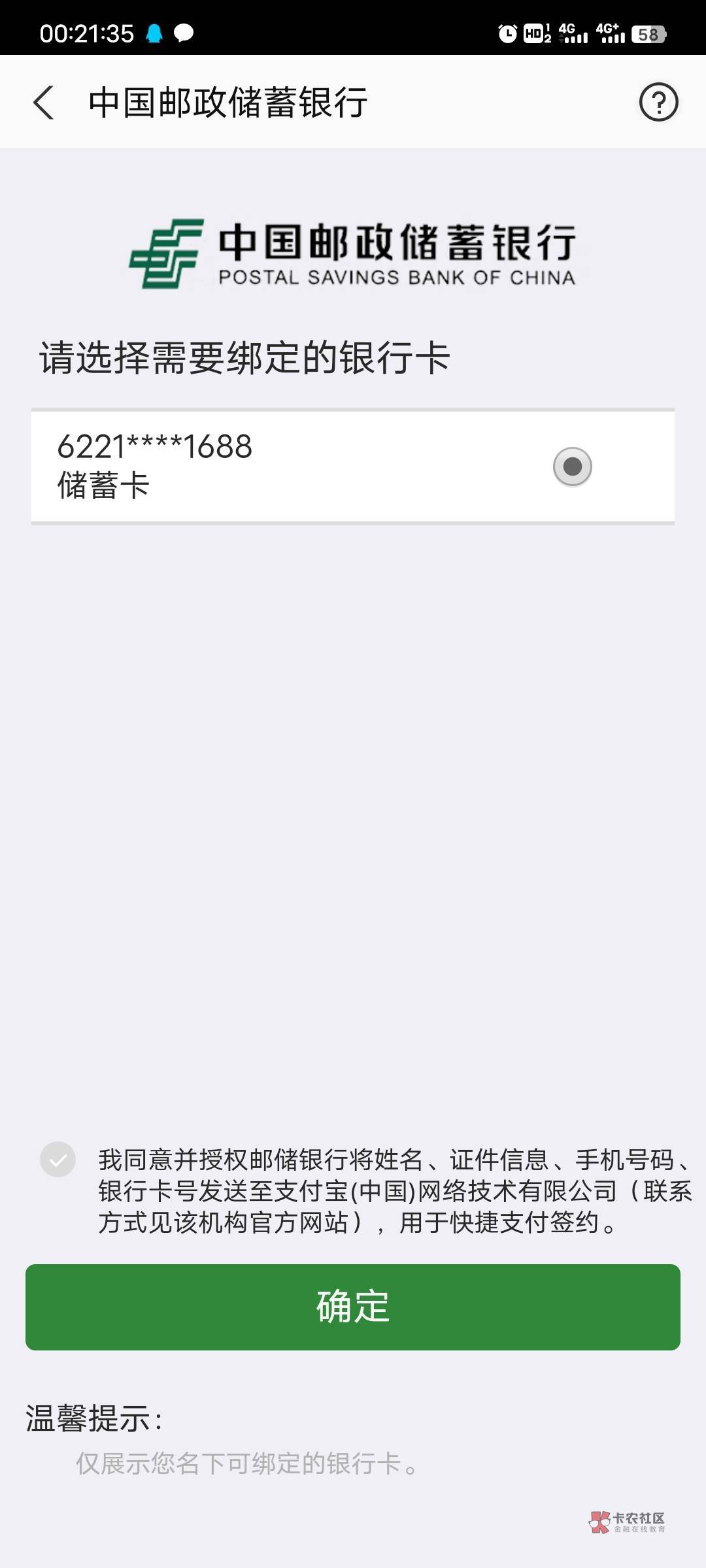 老哥们 我9月22日激活邮储二类卡 24号非柜 刚才支付宝发现这张卡没绑上去 一键绑卡就3 / 作者:不要偷撸 / 