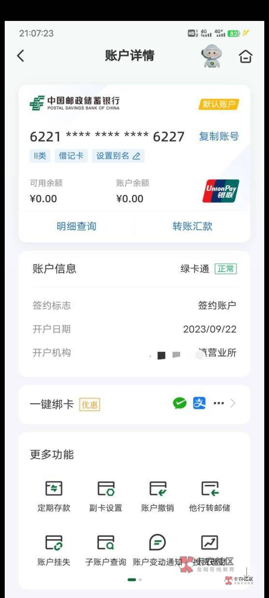 老哥们 我9月22日激活邮储二类卡 24号非柜 刚才支付宝发现这张卡没绑上去 一键绑卡就14 / 作者:不要偷撸 / 