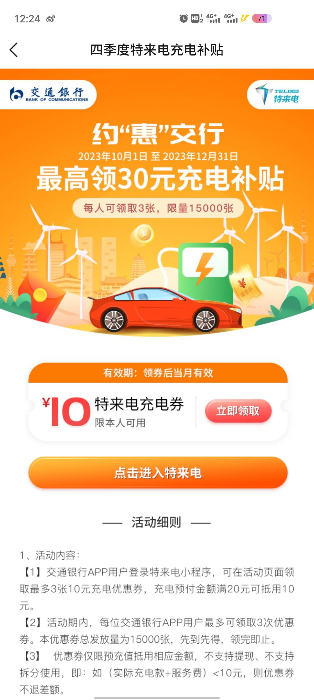 1、新一月交行扫，两个立减贴金券

2、交行国庆长假福利领3张充电满20-10元充电券
交43 / 作者:流年似水忆往昔 / 