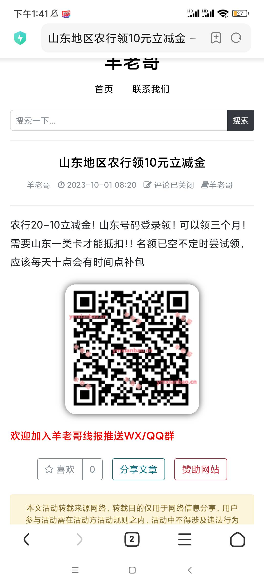 1号就这么多了，欢迎各位老哥补充
农行 深圳话费10
交通 厦门月饼5
安徽农行 公众号5
90 / 作者:7.7.7.7 / 