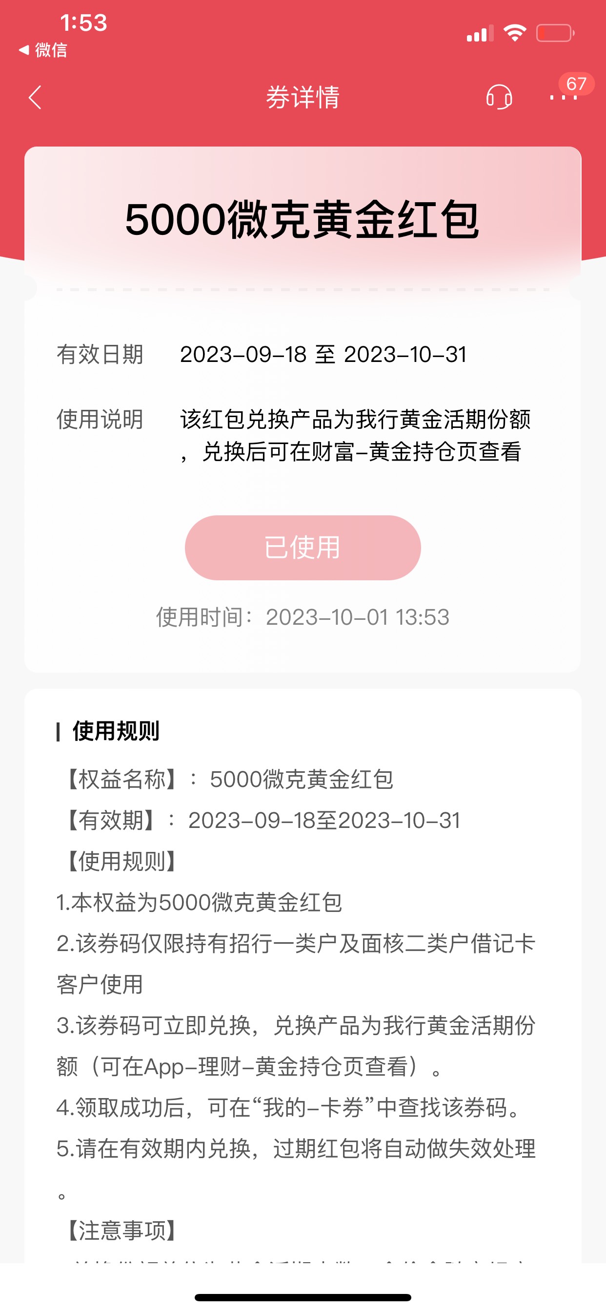 大毛，招商中了5000公斤黄金

6 / 作者:丰 哥 / 