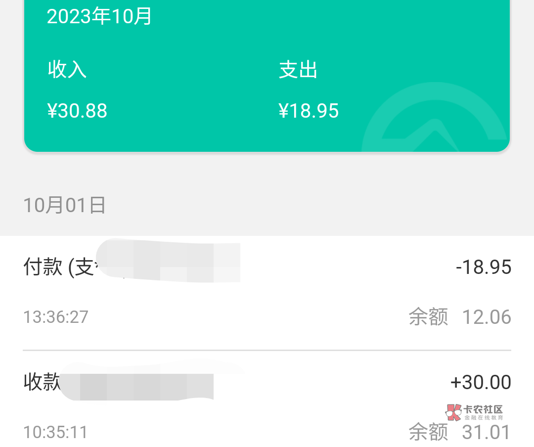 吓我一跳，陕西信合给别人充，付款的时候说异常，进app看卡正常状态，钱少了18，去支87 / 作者:VKKE哟哟 / 