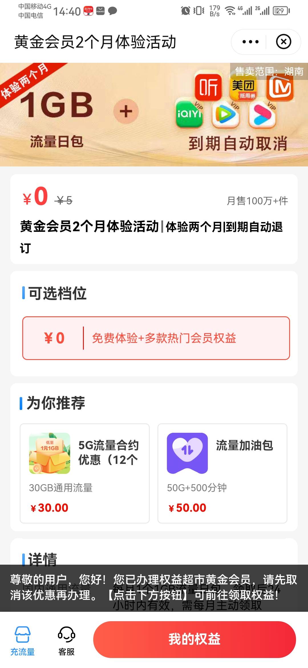 再次首发，注精，0元体验两个月1g流量，到期自动退订


84 / 作者:一剑霜寒十四州 / 