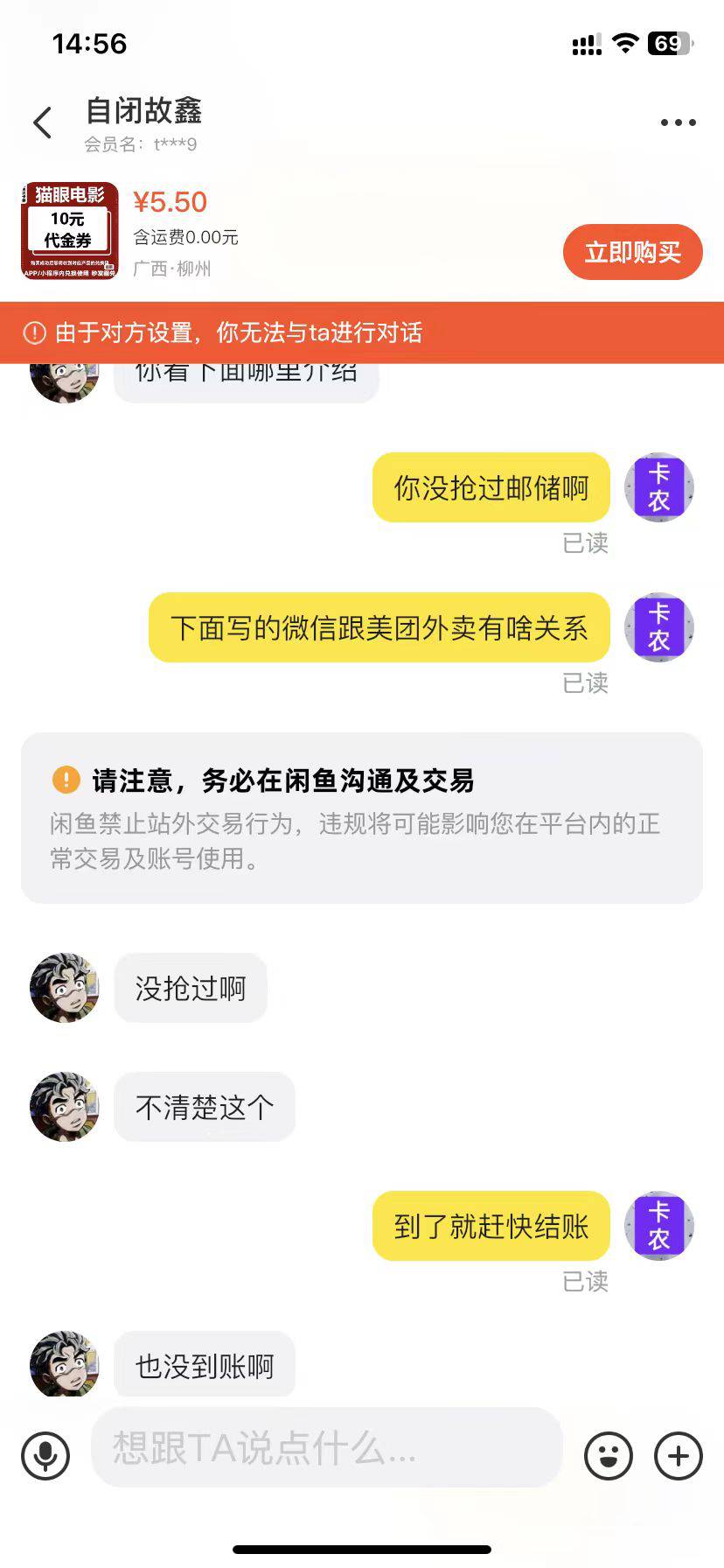 曝光一个收美团的骗子，邮储好礼汇兑换的10美团直充，半个小时了给我说没到账，让发录86 / 作者:海阔天空Ski / 