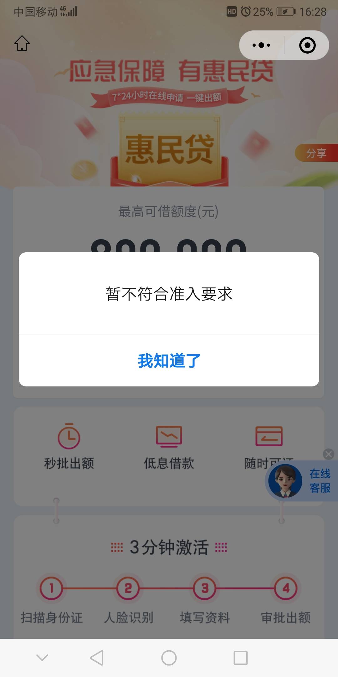 惠民贷黑了，不让领

39 / 作者:没有问题 / 