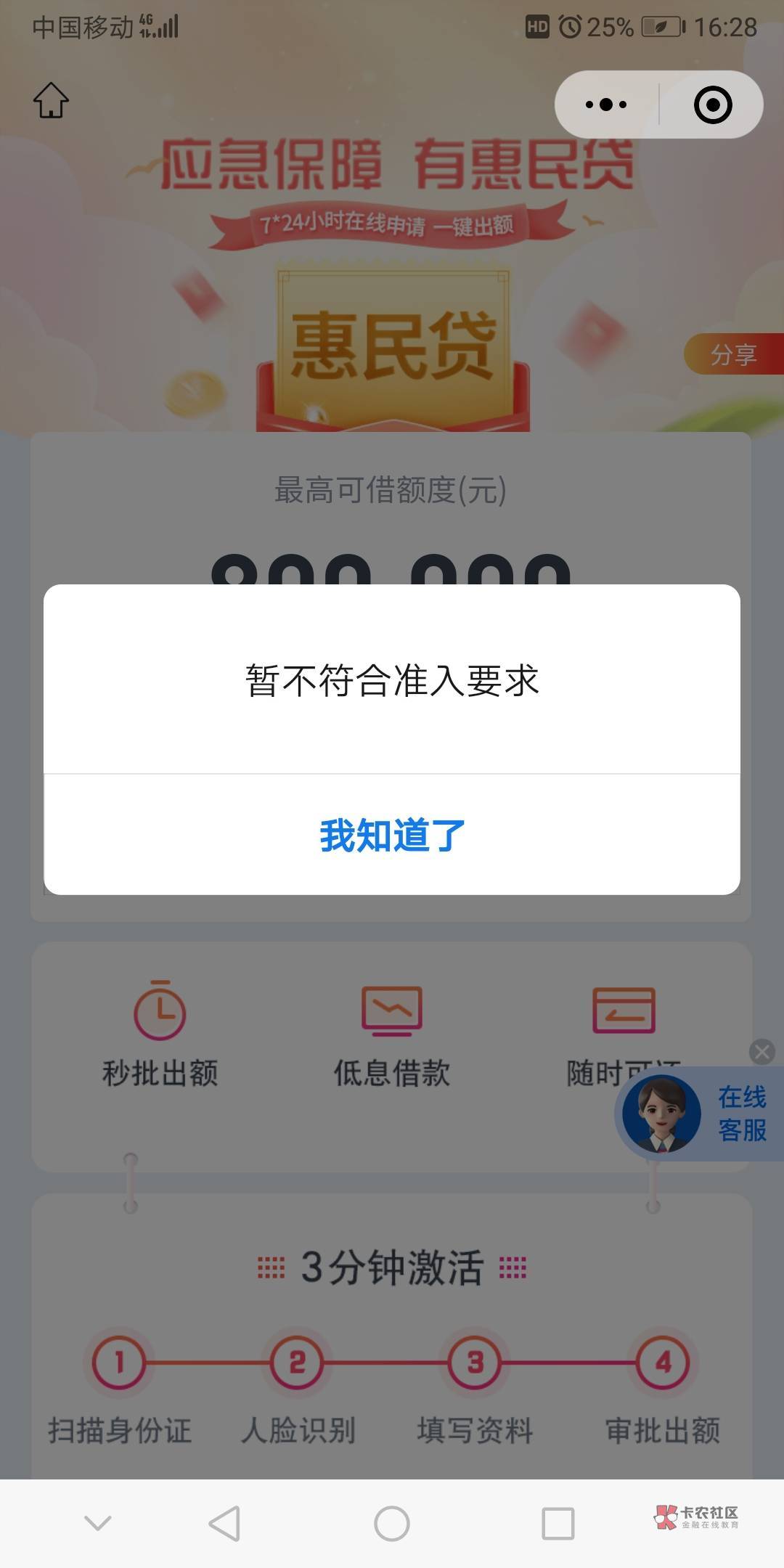 惠民贷黑了，不让领

71 / 作者:没有问题 / 