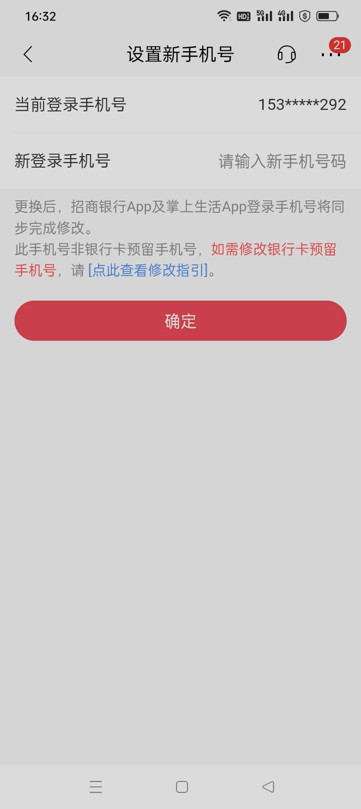 招商有新手机号的去开通招商数字钱包领20通用 先修改招商app的手机号在去首页有活动入73 / 作者:龍九、 / 