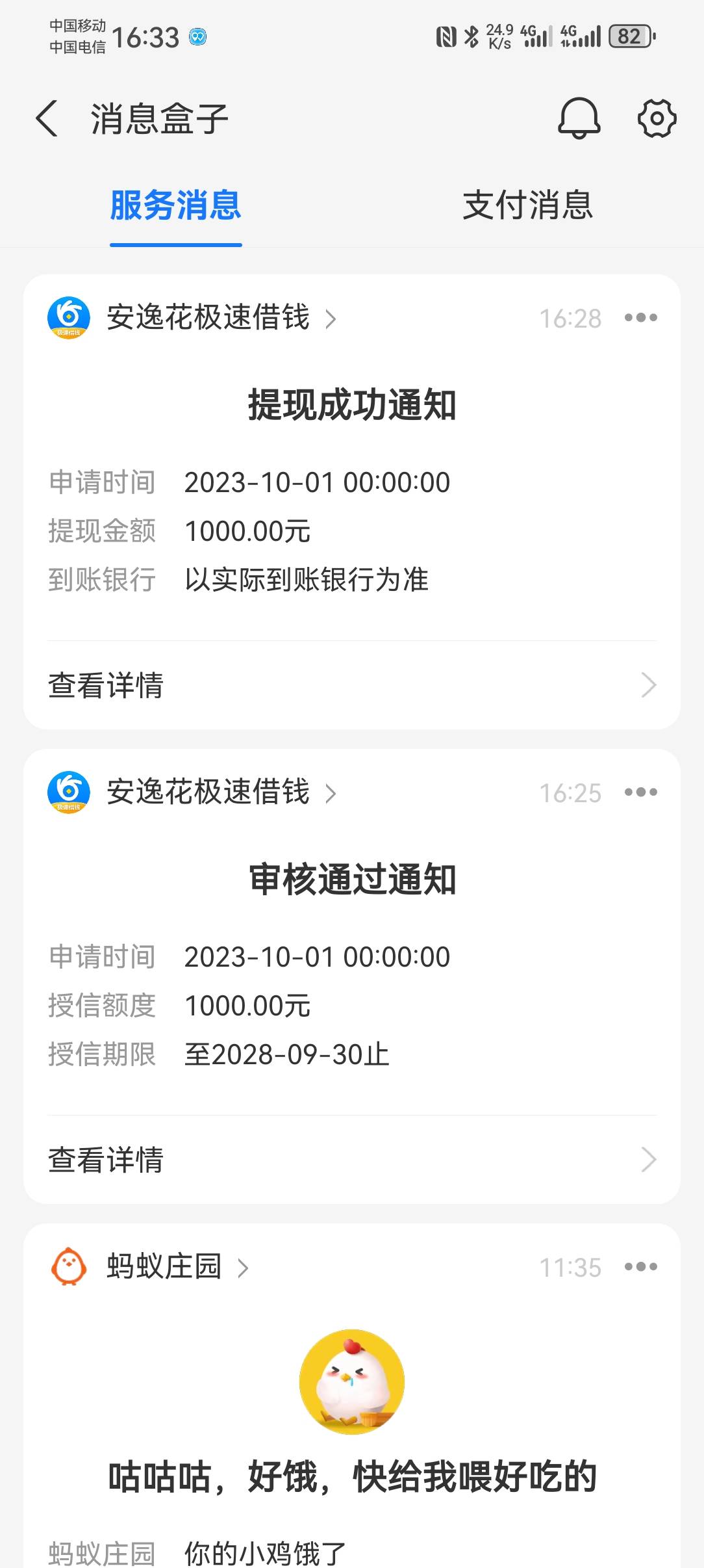 安逸花下款，本人月查询30+，20年有个一年的逾期已还，有点水啊，下款1000，1分钟到账84 / 作者:尛尛尛尛尛 / 