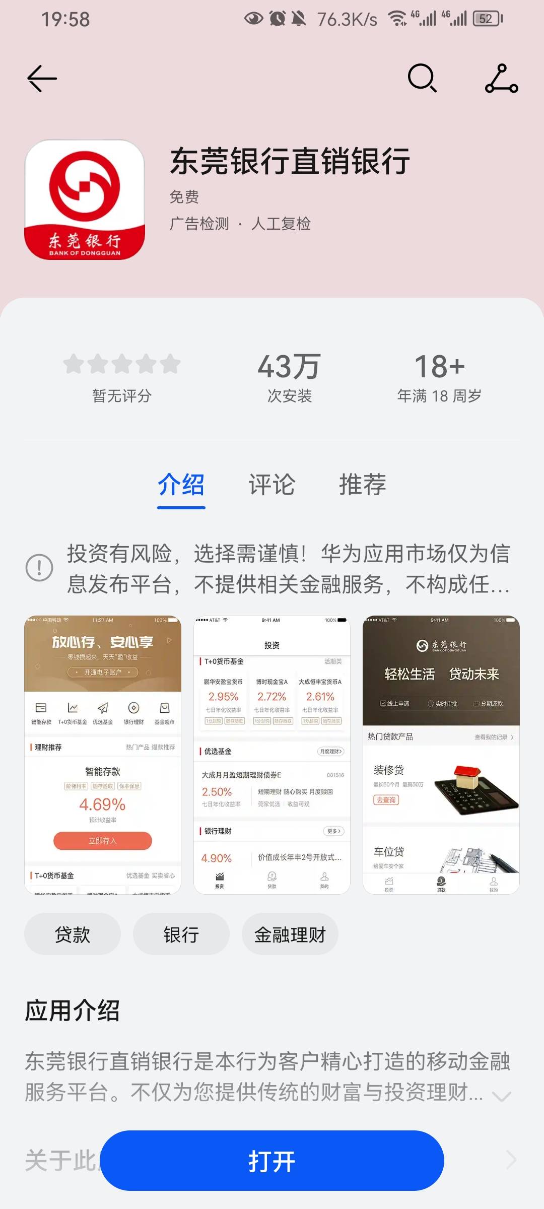 请教贴：东莞银行你们是怎么不用定位开户的？下载的是东莞农商还是东莞银行？

94 / 作者:水中花镜中月 / 