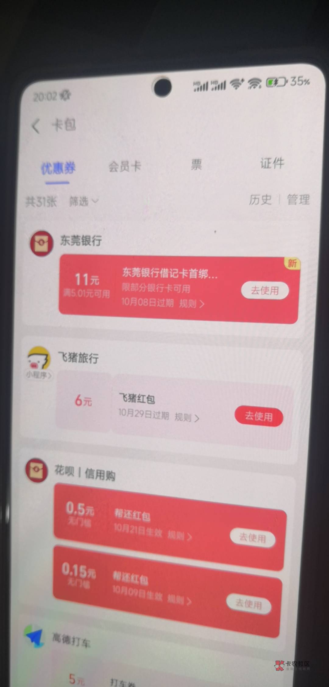 东莞银行直销银行app直接开，不用定位，问了半天用不用没一个回答的，我绑定的平安一67 / 作者:是我容颜祸了国是我爱你犯了错 / 