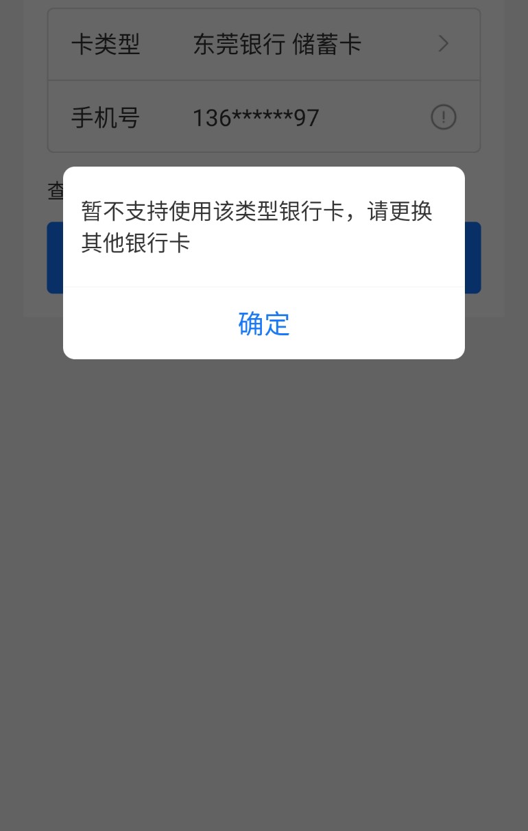 东莞绑定出这个 快捷绑定也没有支付宝 微信可以绑定以前开的卡 奇怪了

92 / 作者:。giy / 